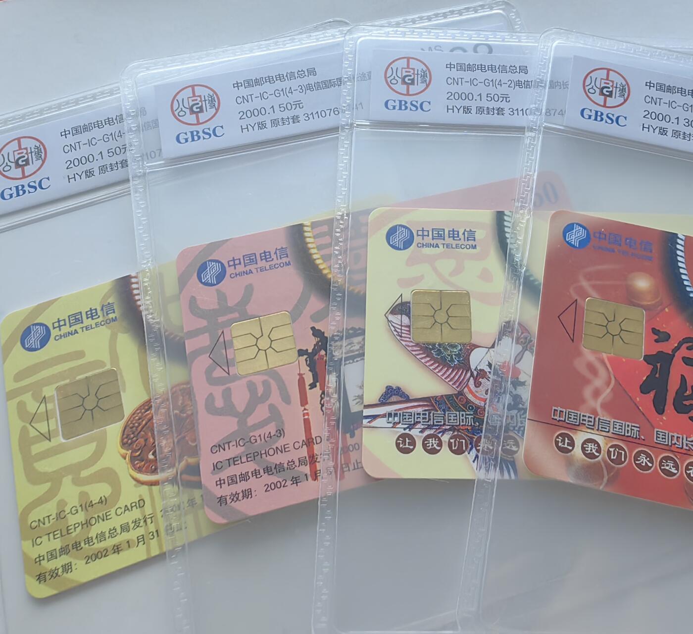 【乐玩集藏】第36期电话IC卡HY专场（8月9日21点结拍） IC-G1长途直拨 HY版公博68分