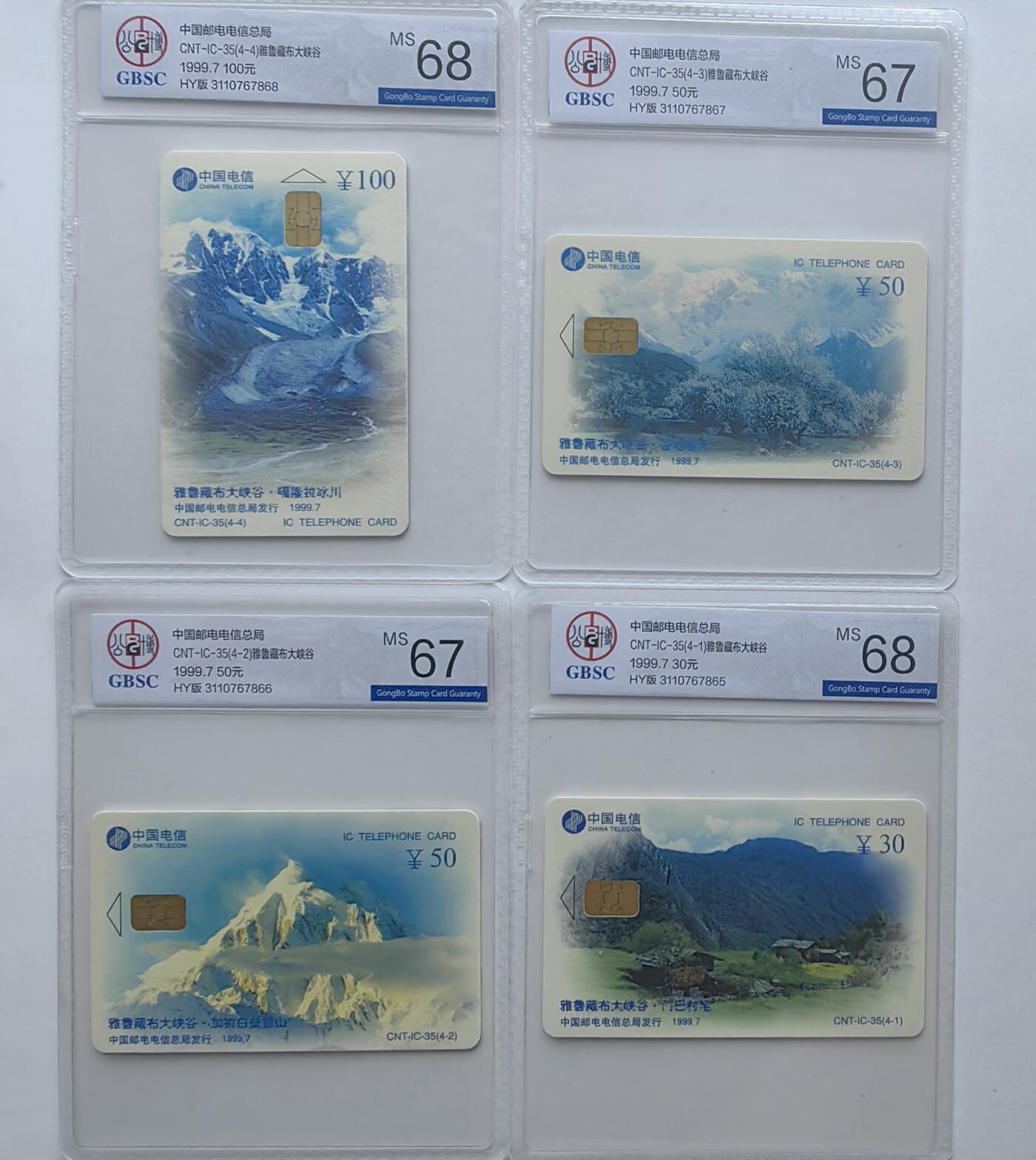 【乐玩集藏】第36期电话IC卡HY专场（8月9日21点结拍） IC-35雅鲁藏布大峡谷 HY版公博68*2,67*2分