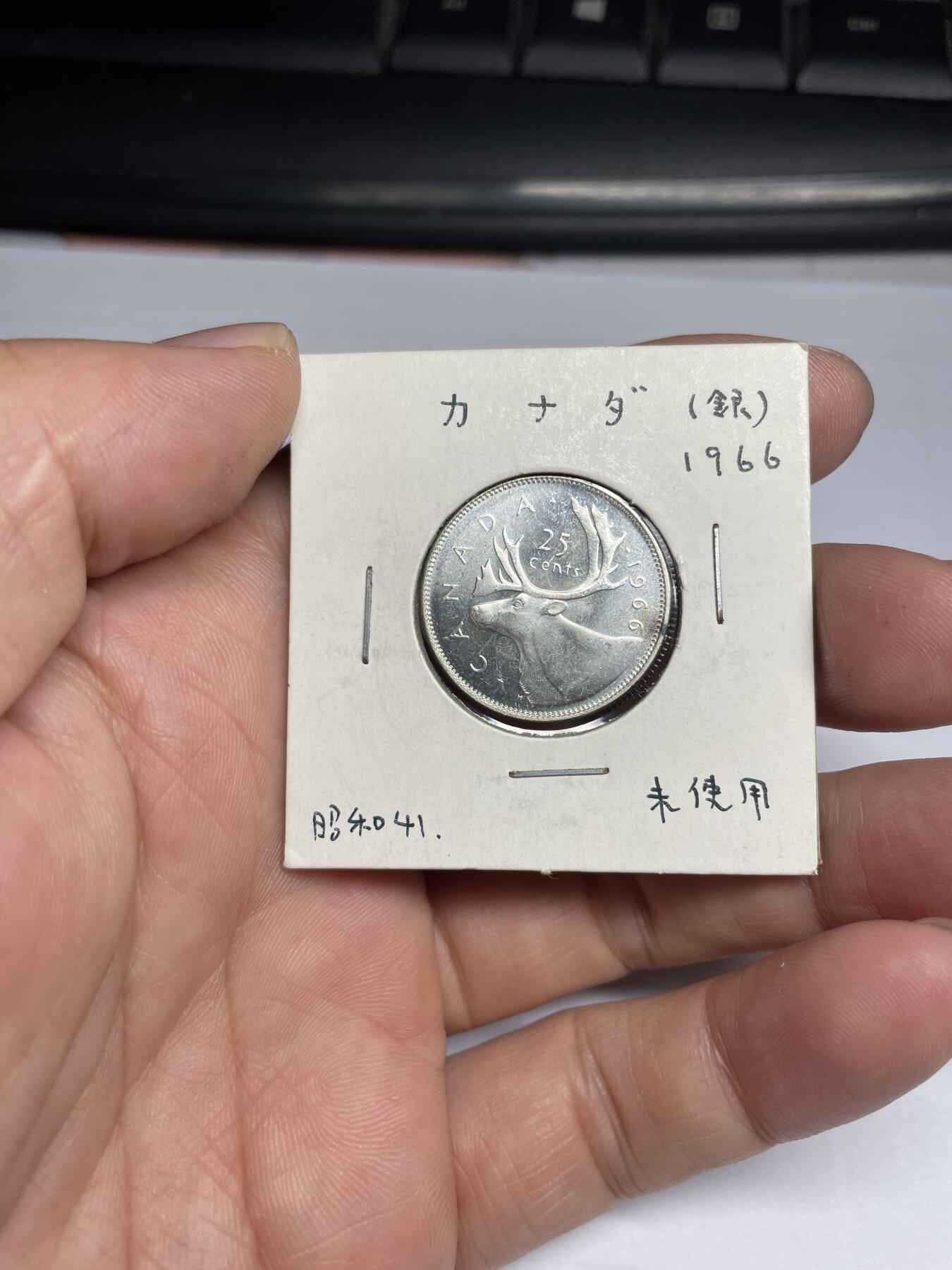 每日一拍，2024年集古藏今外币拍卖第十二期-第6场—（总第116拍-精选银币等专场），新一期拍卖开始了 1966年加拿大25分银币