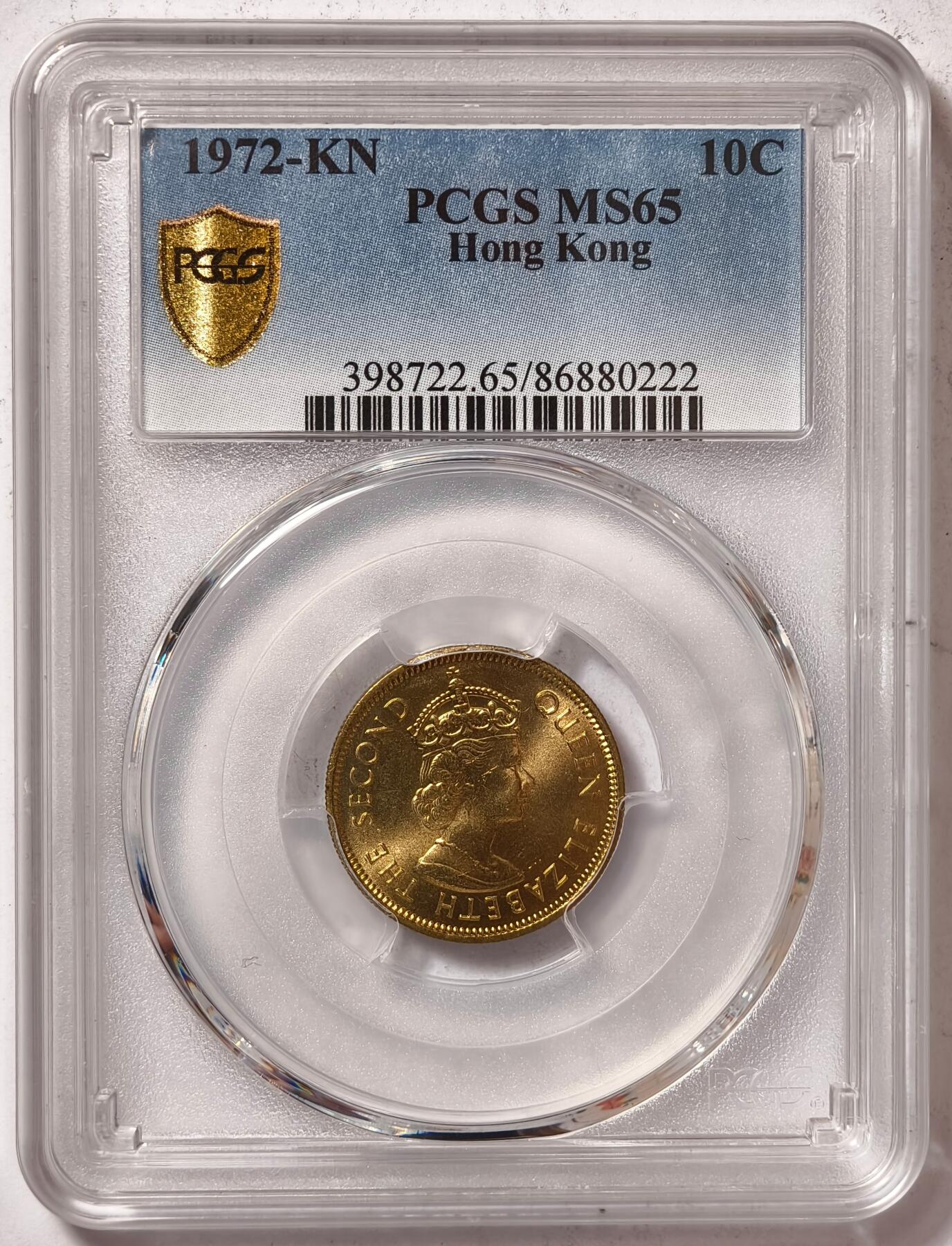 紫瑗钱币——第436期 中国香港 1972年 KN版 伊丽莎白二世 一毫 10分 PCGS MS65