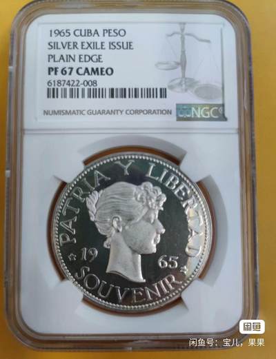 1965古巴女神光边精制银币，ngc pf67分cameo，大名誉品。 - 1965古巴女神光边精制银币，ngc pf67分cameo，大名誉品。