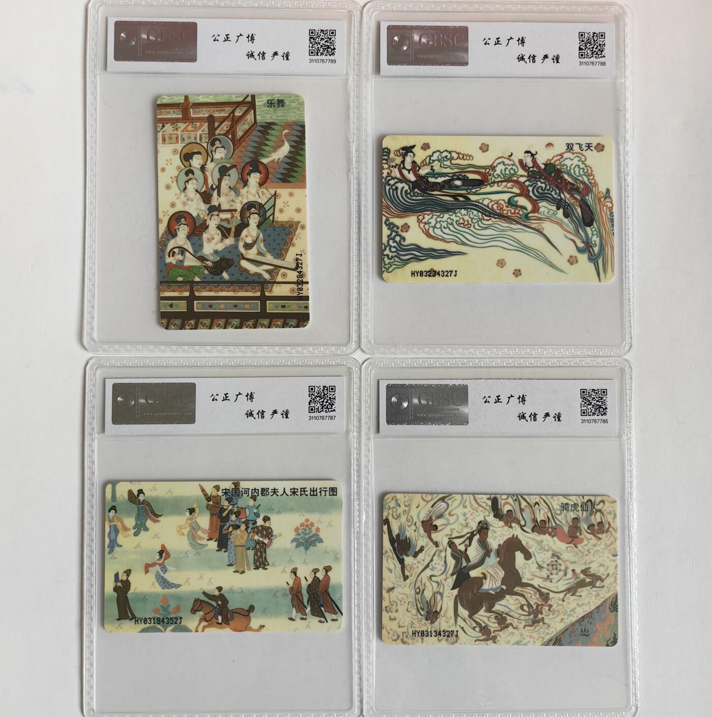 【乐玩集藏】第36期电话IC卡HY专场（8月9日21点结拍） IC-14敦煌壁画 HY版公博68分