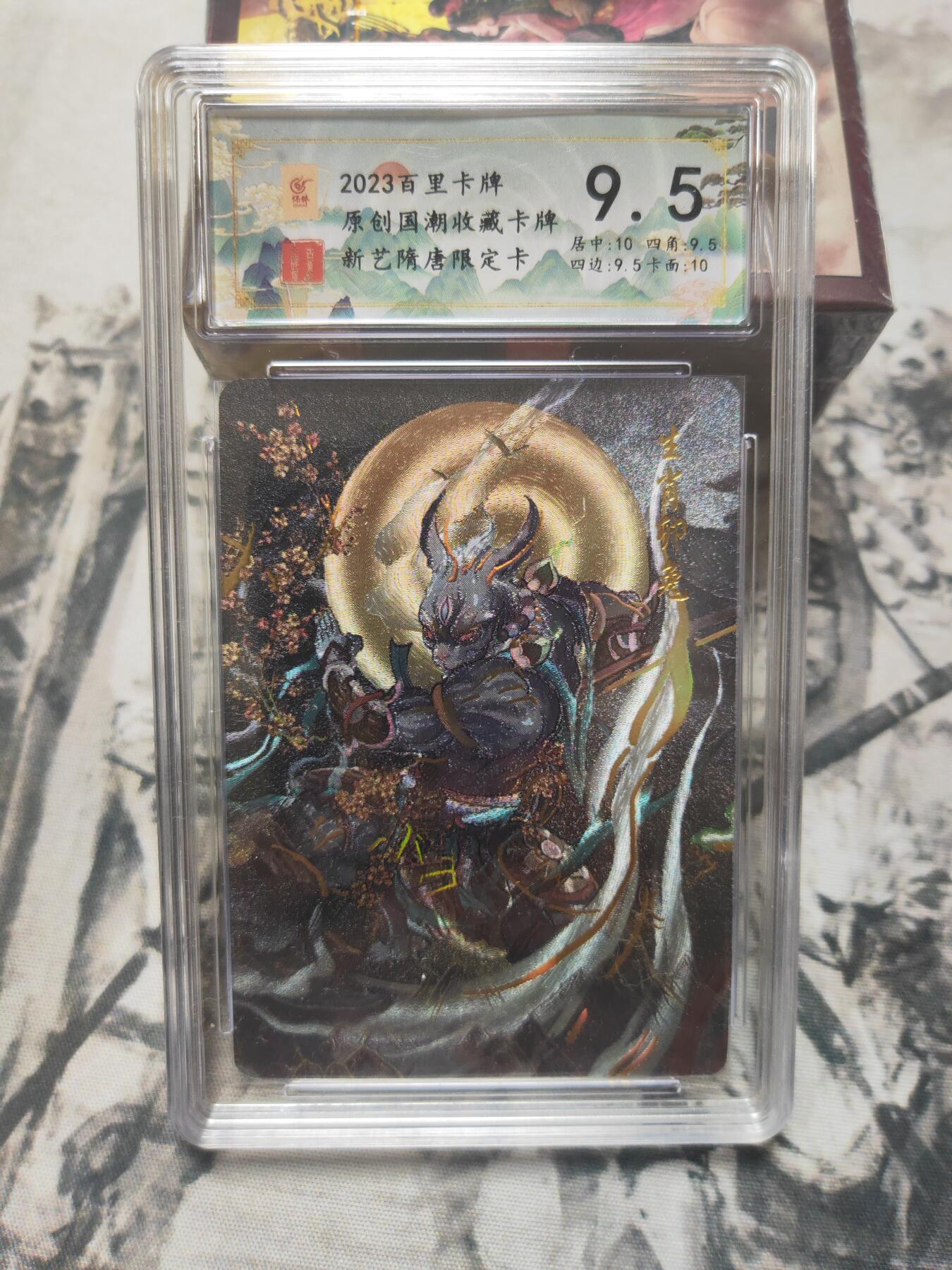 阳大大卡牌超级大甩拍第10期（经典，稀缺，大赏快来捡漏）（进群福利早知道） 百里 新艺隋唐 十二生肖特卡 卯兔冷烫9.5 稀缺