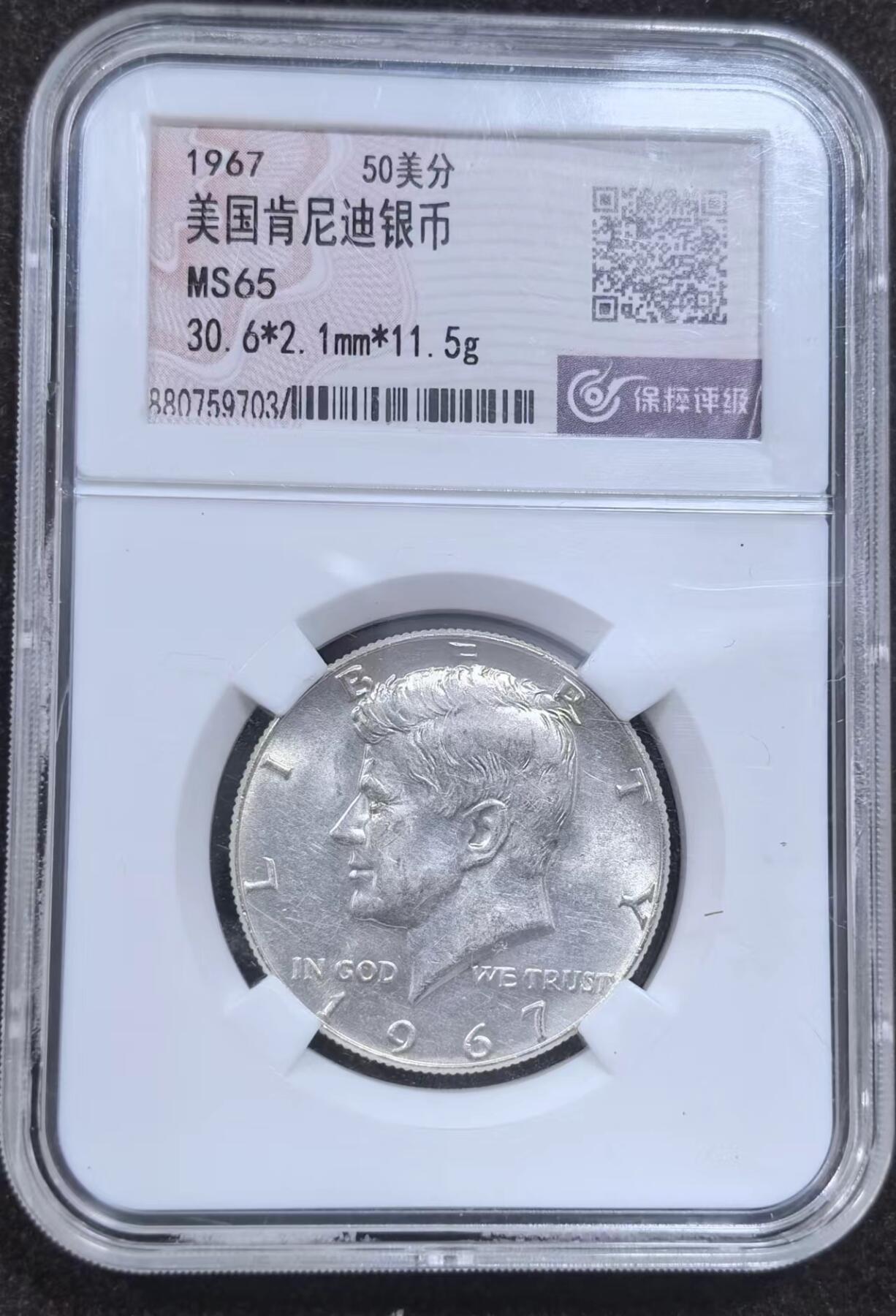 北京马甸外国币专卖微拍第124期，外国金银币专场，陆续上新，欢迎关注 1967年美国半美元银币