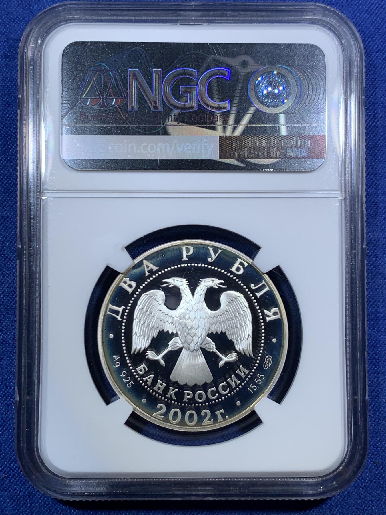 《竞宝斋》第295场- 周日，周一  2场连拍 （全场包邮） NGC PF67UC 俄罗斯2002处女座2卢布银币 红丝带标签