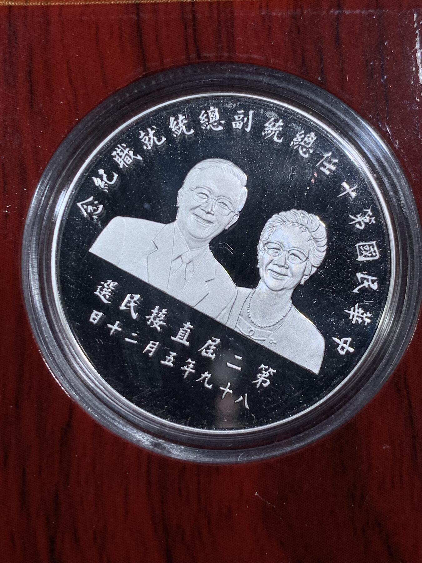 《竞宝斋》第295场- 周日，周一  2场连拍 （全场包邮） 中国台湾省2000年第十任正副省长就职纪念银币1盎司大银币 盒证齐全 热门题材