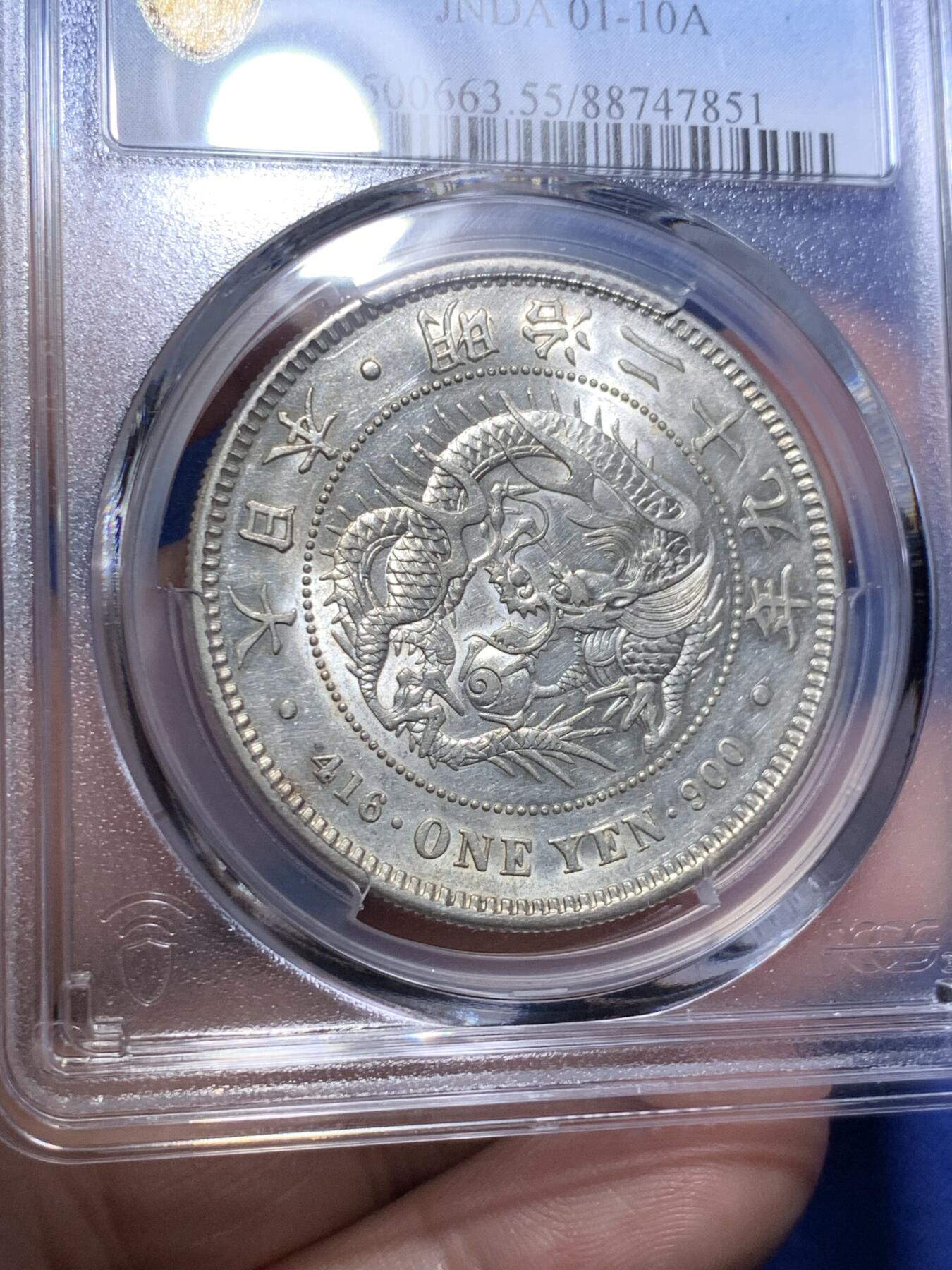 《竞宝斋》第295场- 周日，周一  2场连拍 （全场包邮） PCGS AU55 日本1896明治二十九年龙虾一元