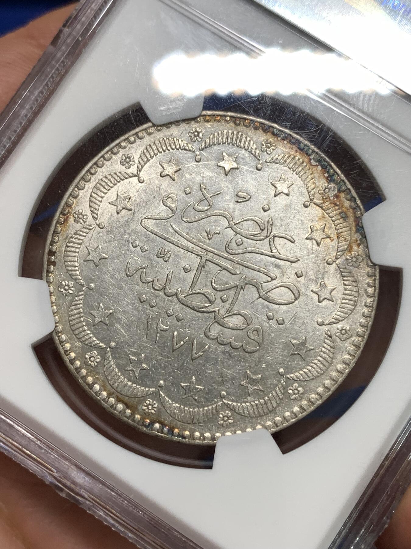 《竞宝斋》第295场- 周日，周一  2场连拍 （全场包邮） NGC AUD AH1277年奥斯曼土耳其20库鲁什银币 深打，铸造精美，细节良好，少见1277年阿普杜勒阿齐兹版，不是常见的1327年的穆罕默德五世