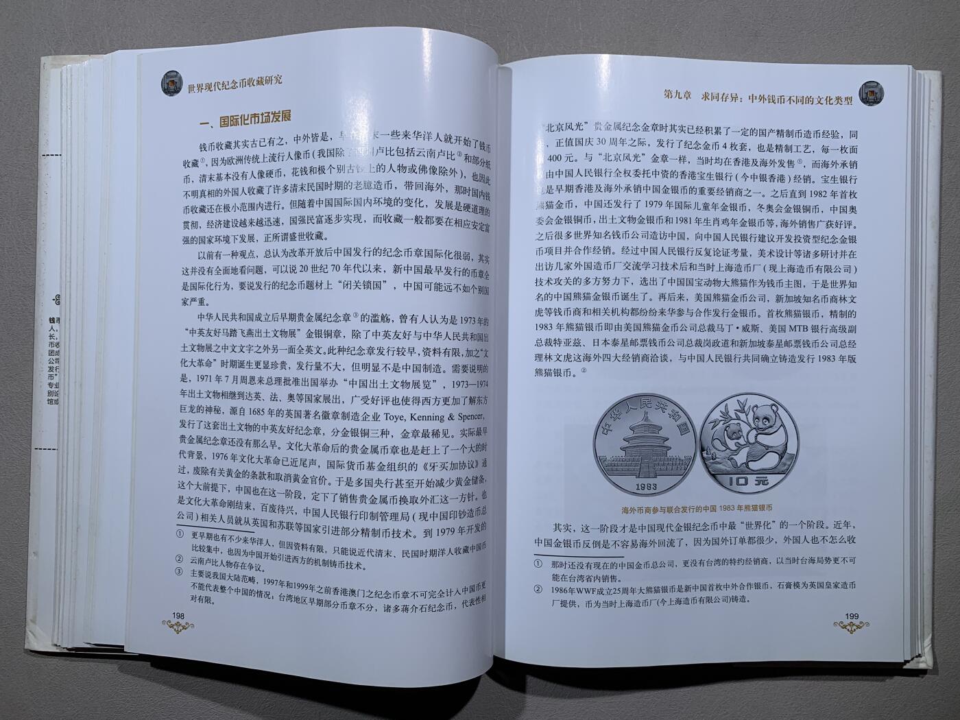 《竞宝斋》第295场- 周日，周一  2场连拍 （全场包邮） 《世界现代纪念币收藏研究》钱币司令著 清华大学出版社 售价119元