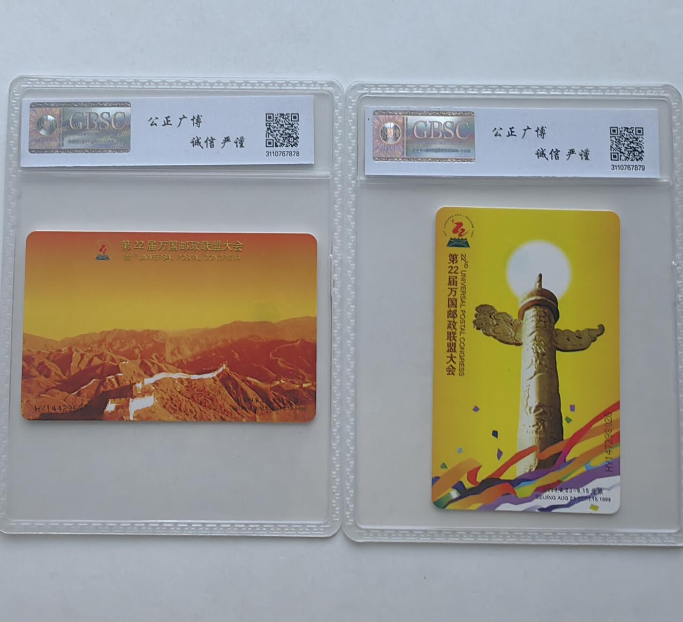 【乐玩集藏】第36期电话IC卡HY专场（8月9日21点结拍） IC-38万国 HY版公博68分