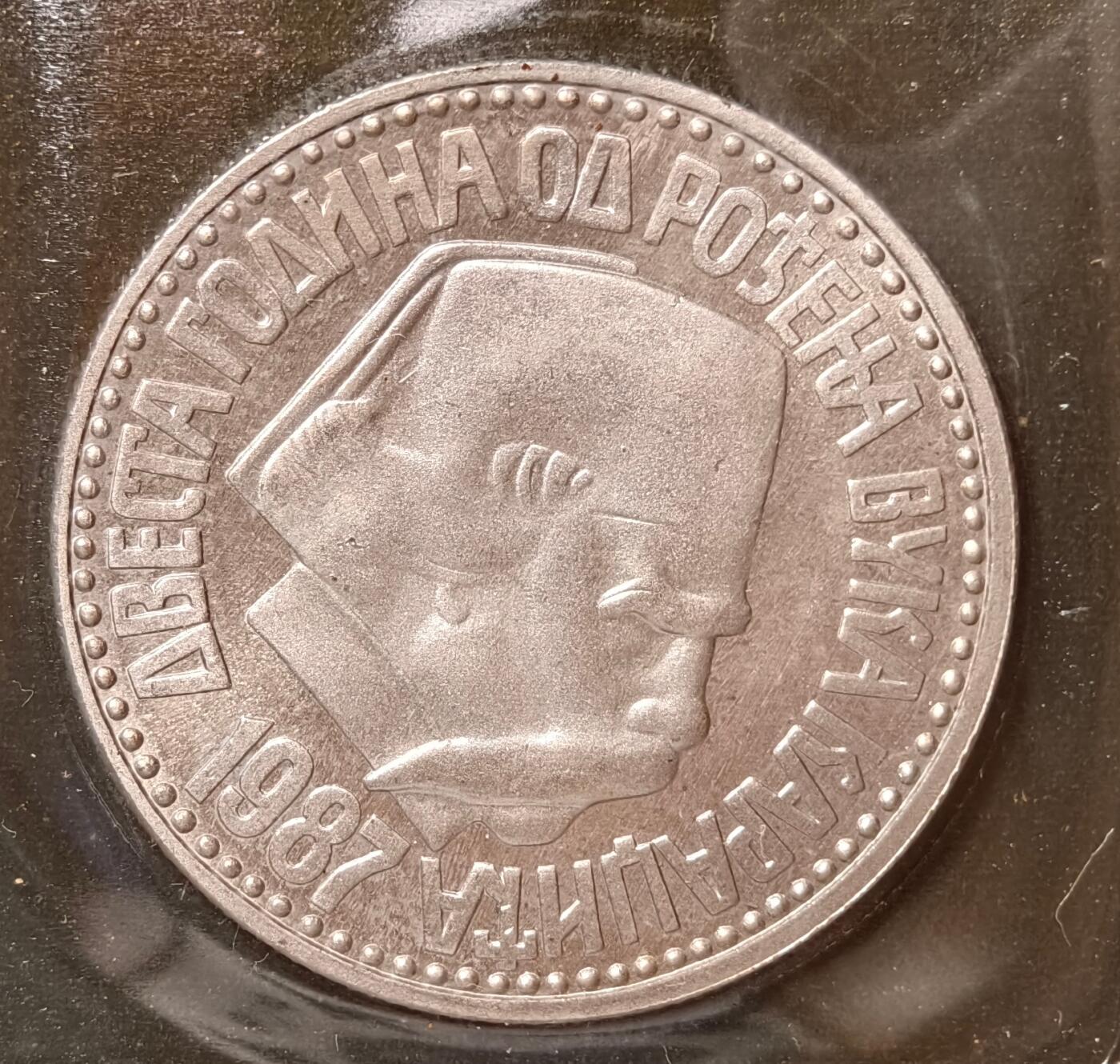 紫瑗钱币——第418期 南斯拉夫 1987年 卡拉季奇诞辰200年 100第纳尔 纪念币 原包装 UNC