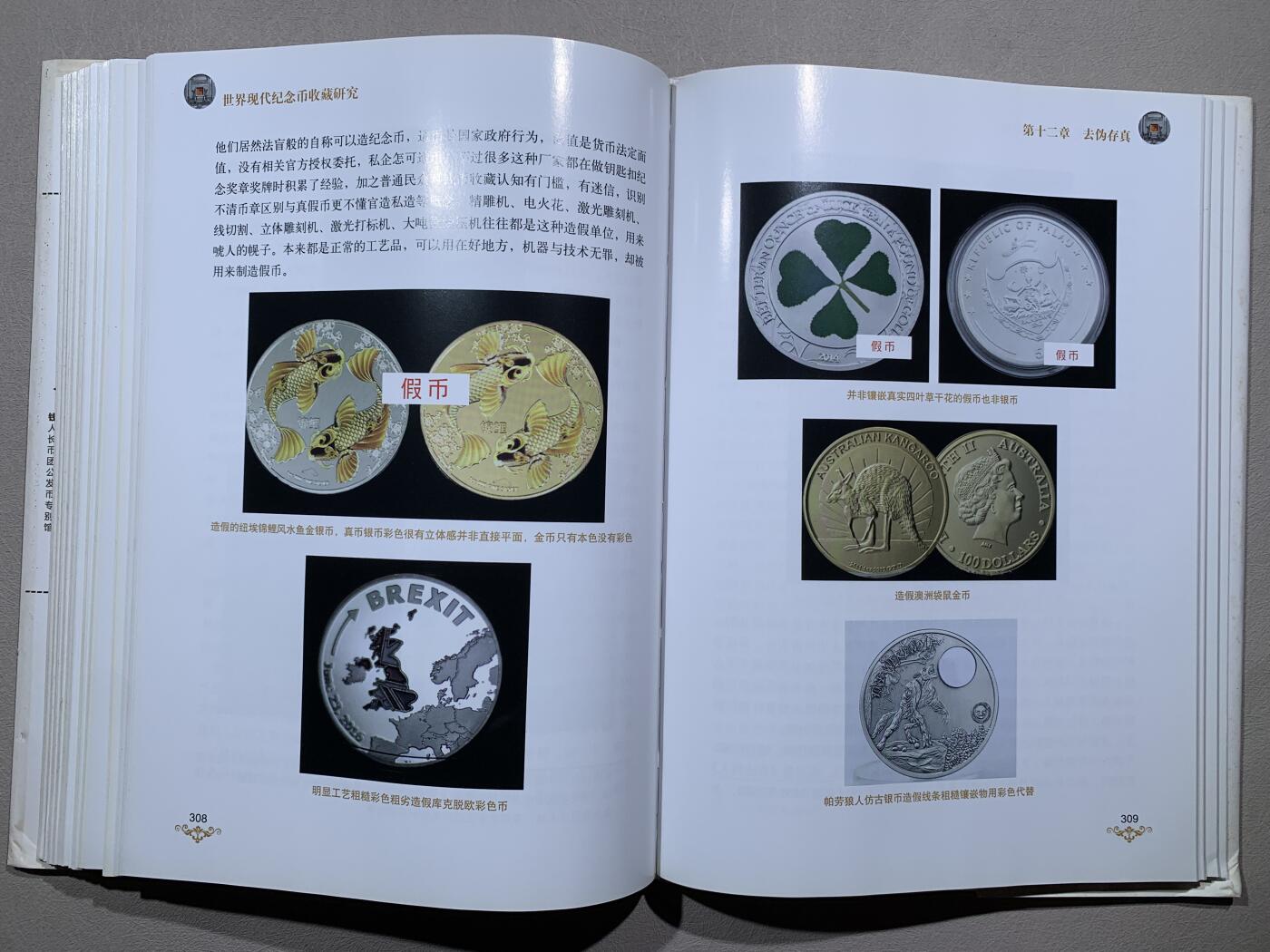 《竞宝斋》第295场- 周日，周一  2场连拍 （全场包邮） 《世界现代纪念币收藏研究》钱币司令著 清华大学出版社 售价119元