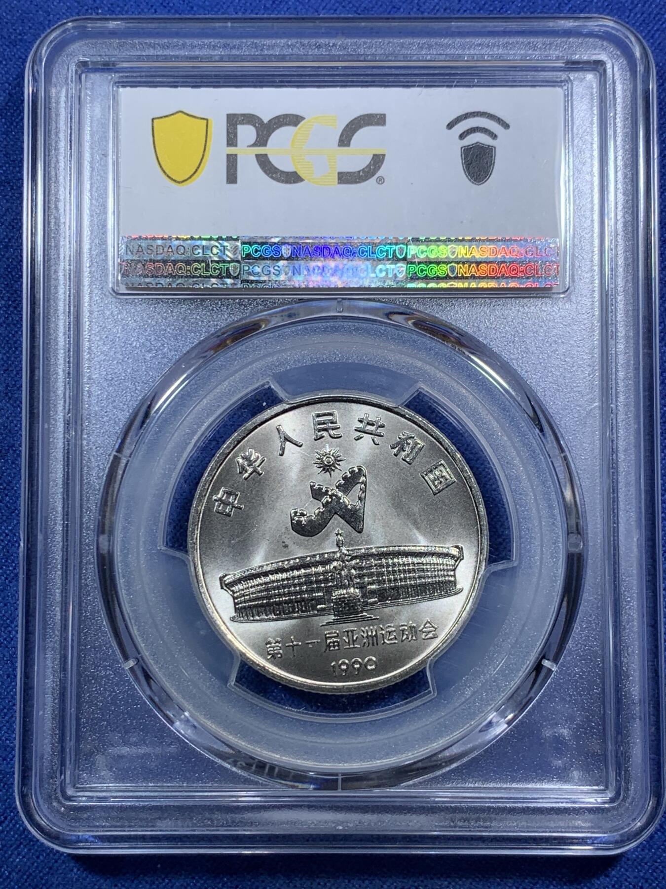 《竞宝斋》第295场- 周日，周一  2场连拍 （全场包邮） 两枚一组 PCGS MS67 中国1990年第十一届亚运会武术+射箭纪念币