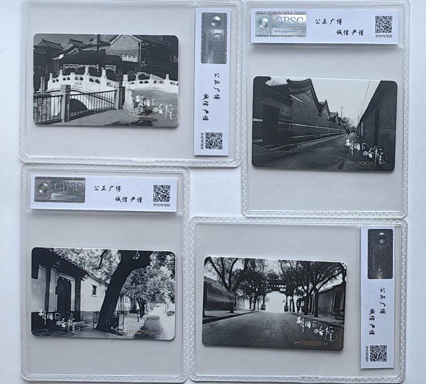 【乐玩集藏】第36期电话IC卡HY专场（8月9日21点结拍） IC-26北京胡同 HY版公博68*2,67*2分