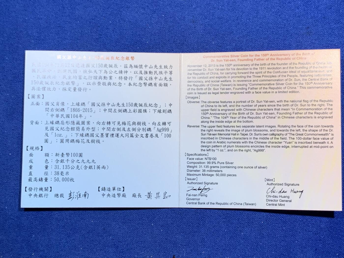 《竞宝斋》第295场- 周日，周一  2场连拍 （全场包邮） 中国台湾省2015年国父孙中山150岁诞辰纪念银币 盒证齐全