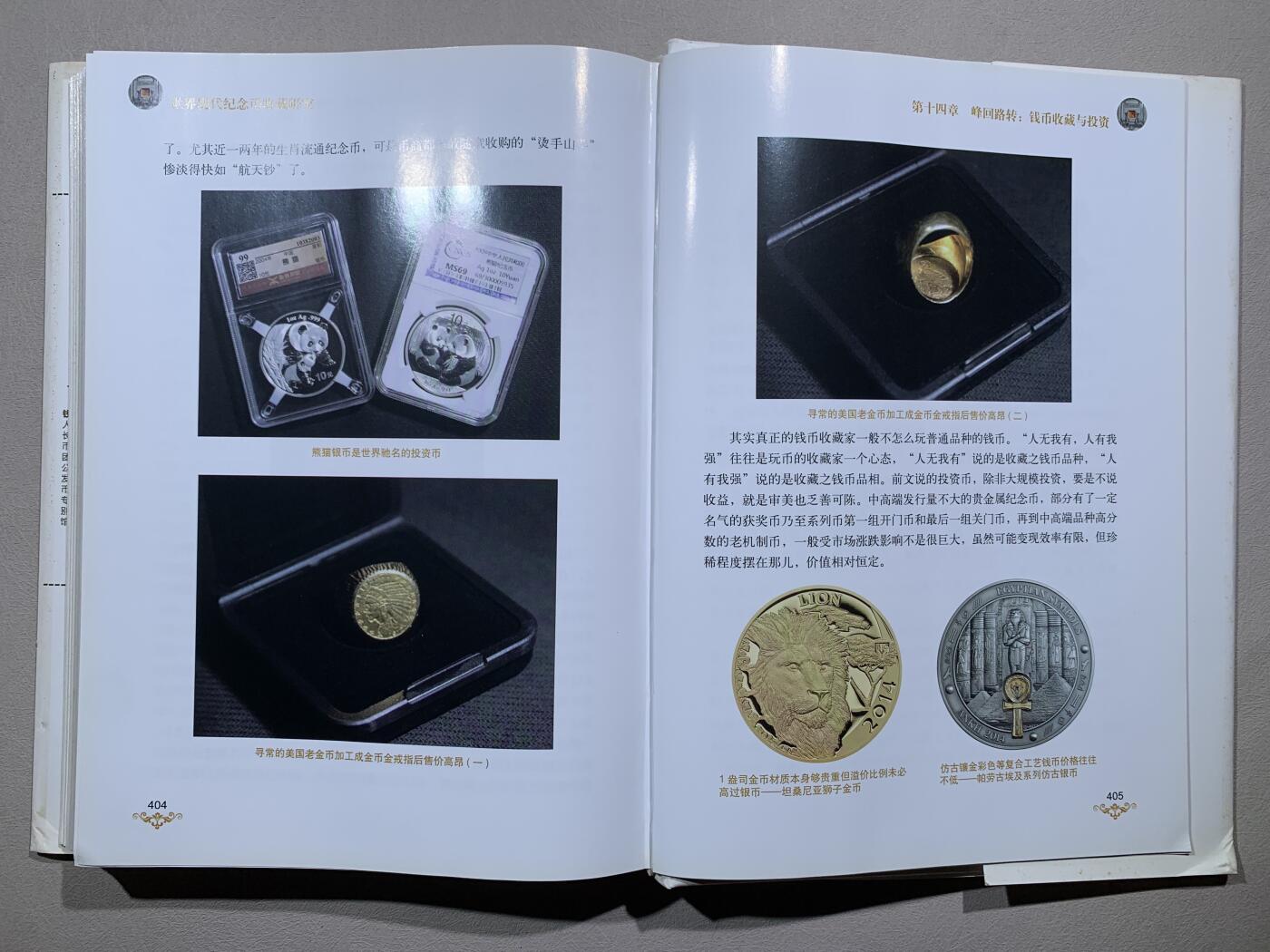 《竞宝斋》第295场- 周日，周一  2场连拍 （全场包邮） 《世界现代纪念币收藏研究》钱币司令著 清华大学出版社 售价119元