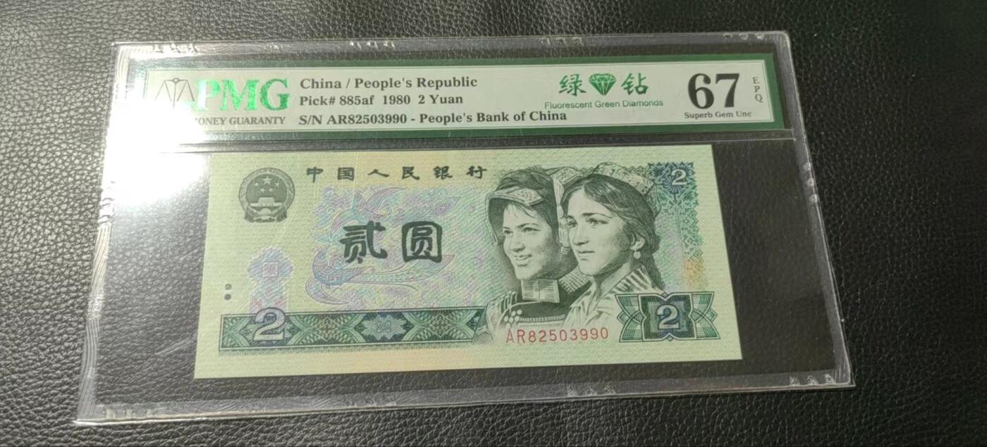 洪涛臻品批发群 精选邮票限时拍卖第六百九十九期  PMG评级《绿钻》中文标，无47精品靓号，“三版玩水印，四版玩荧光”，荧光精品靓号，藏家首选，喜欢不要错过