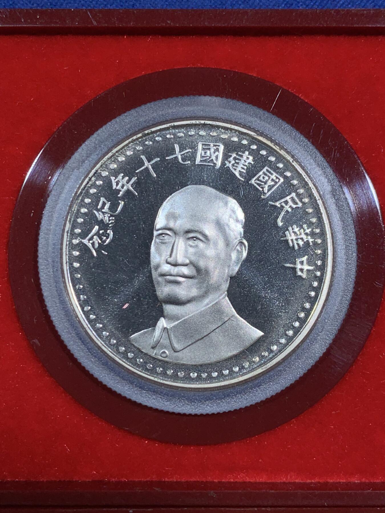 《竞宝斋》第295场- 周日，周一  2场连拍 （全场包邮） 中国台湾省1981年民国七十周年纪念银币 带原盒原封袋