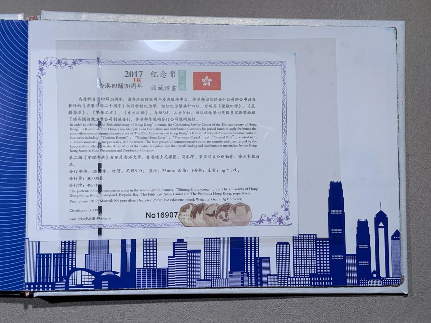 《竞宝斋》第295场- 周日，周一  2场连拍 （全场包邮） 香港回归20周年纪念银章套 共4组 20枚 60克 0.999银