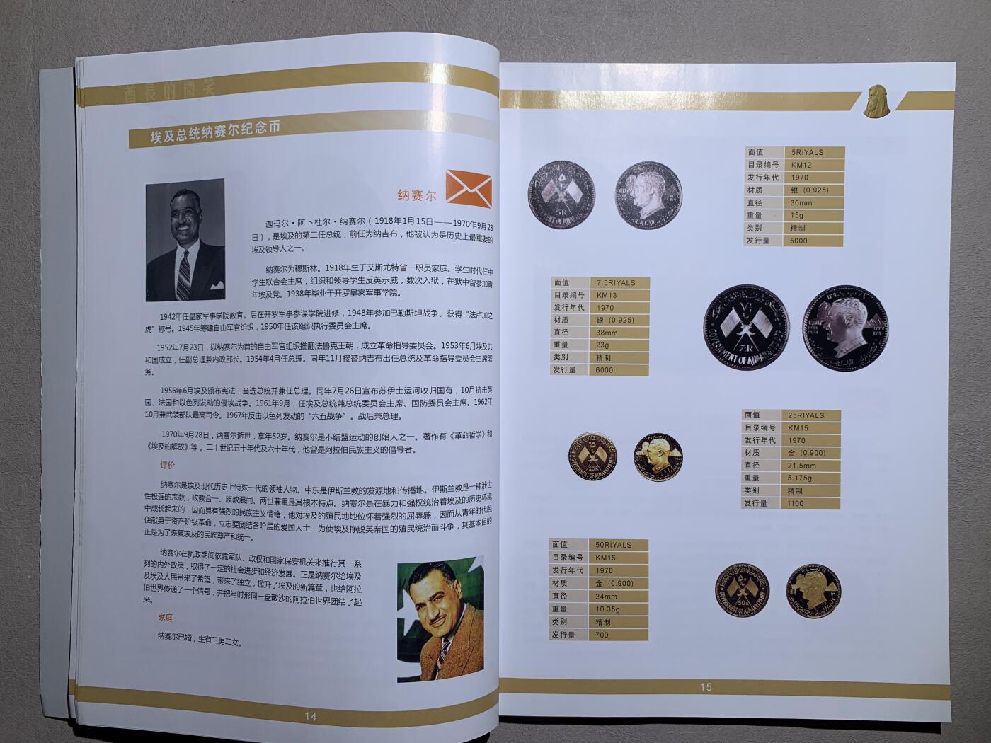 《竞宝斋》第295场- 周日，周一  2场连拍 （全场包邮） 3本一组 《币观天下-酋长国纪念币专辑 1964-1971年》+《币观天下-斯里兰卡纪念币钞专辑 1957-2018年》第一辑+《币观天下-芬兰纪念币专辑 1951-2001》第二辑