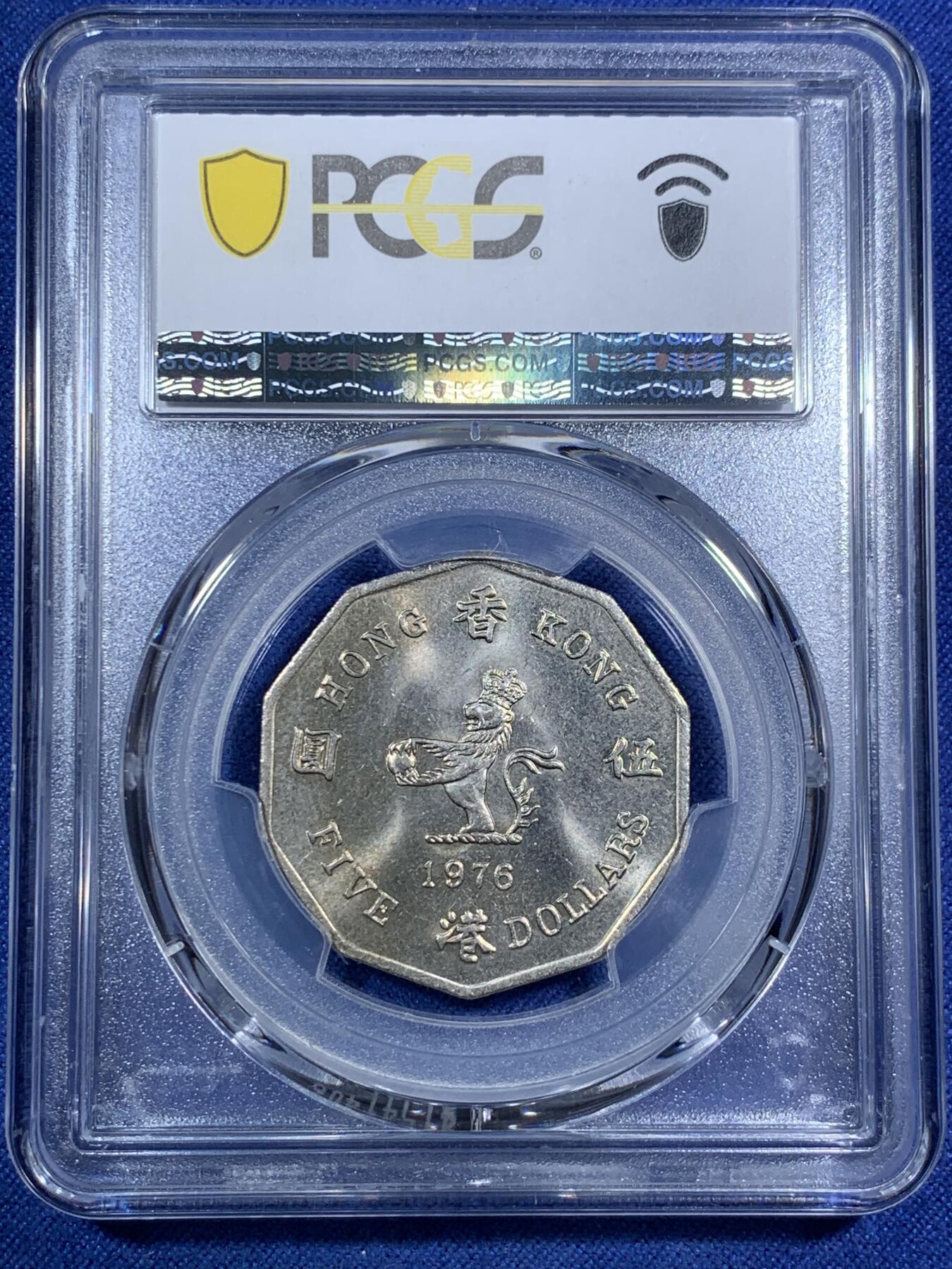 《竞宝斋》第295场- 周日，周一  2场连拍 （全场包邮） PCGS-MS63 1976 香港多边形五元 大热品种 两面转光犀利 76好品性价比很高 适合自藏