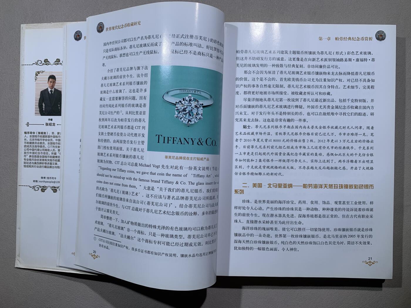 《竞宝斋》第295场- 周日，周一  2场连拍 （全场包邮） 《世界现代纪念币收藏研究》钱币司令著 清华大学出版社 售价119元