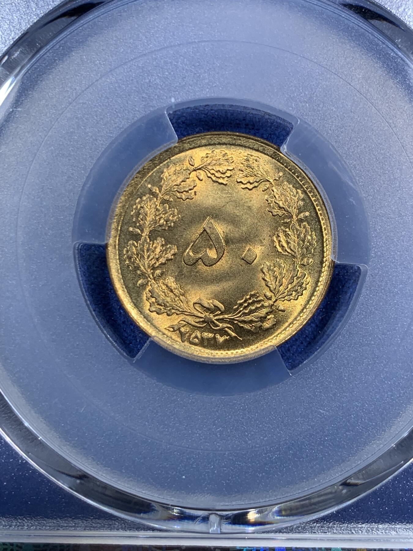 《竞宝斋》第295场- 周日，周一  2场连拍 （全场包邮） PCGS-MS66 亚军分 1978 伊朗 50第纳尔 高分黄铜币 两面转光犀利 狮子栩栩如生 热门品种