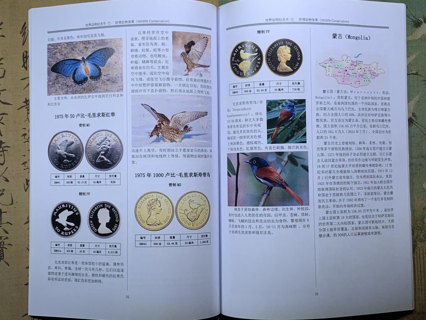 《竞宝斋》第295场- 周日，周一  2场连拍 （全场包邮） 动物币彩色目录+1984第一年份袋鼠1澳元