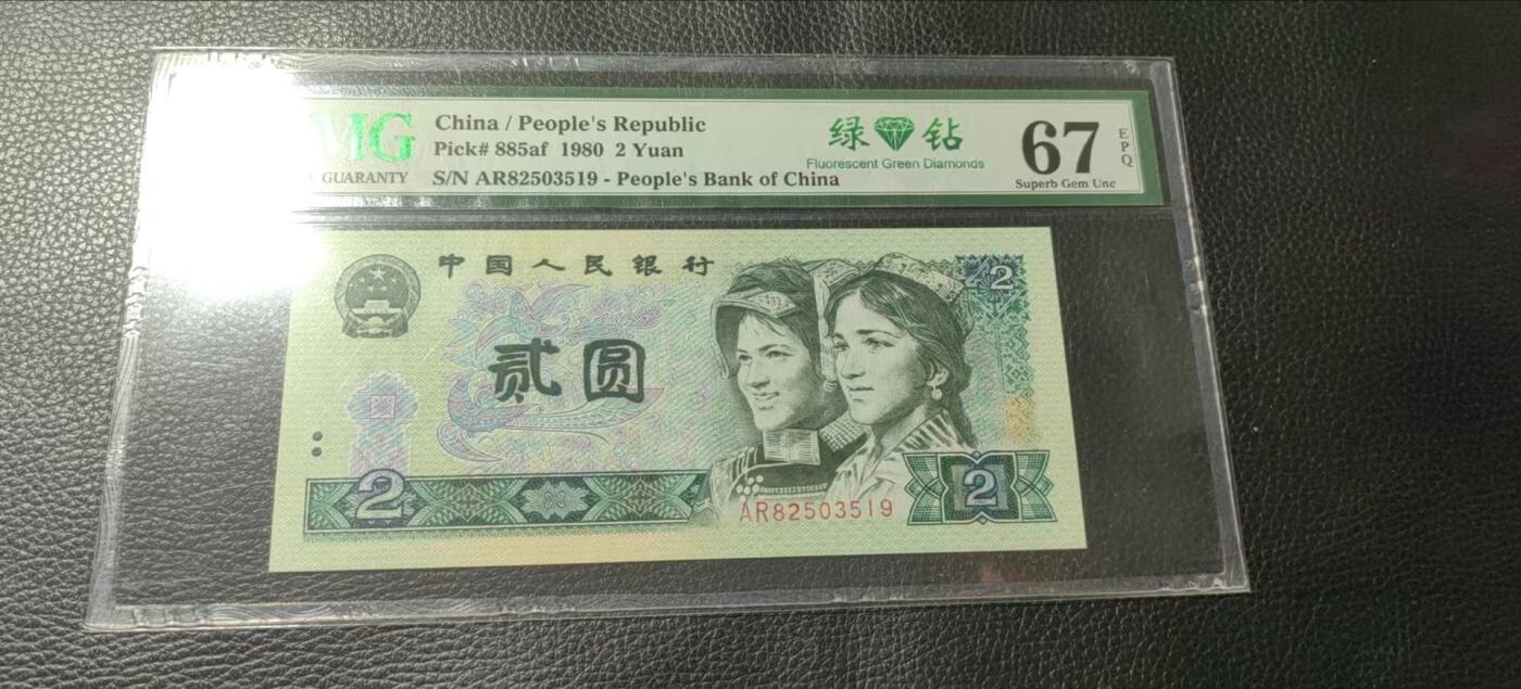洪涛臻品批发群 精选邮票限时拍卖第六百九十九期  PMG评级《绿钻》中文标，无47精品靓号，“三版玩水印，四版玩荧光”，荧光精品靓号，藏家首选，喜欢不要错过