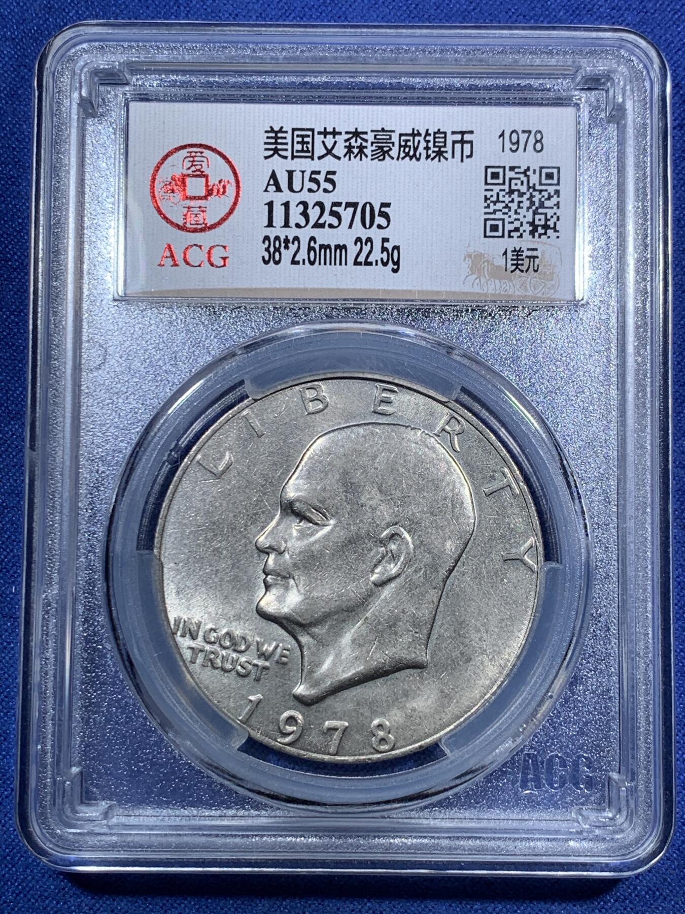 《竞宝斋》第295场- 周日，周一  2场连拍 （全场包邮） 两枚一组 ACG AU55/PF64 1978/1971年美国艾森豪威尔镍/银币 银币为精制银币