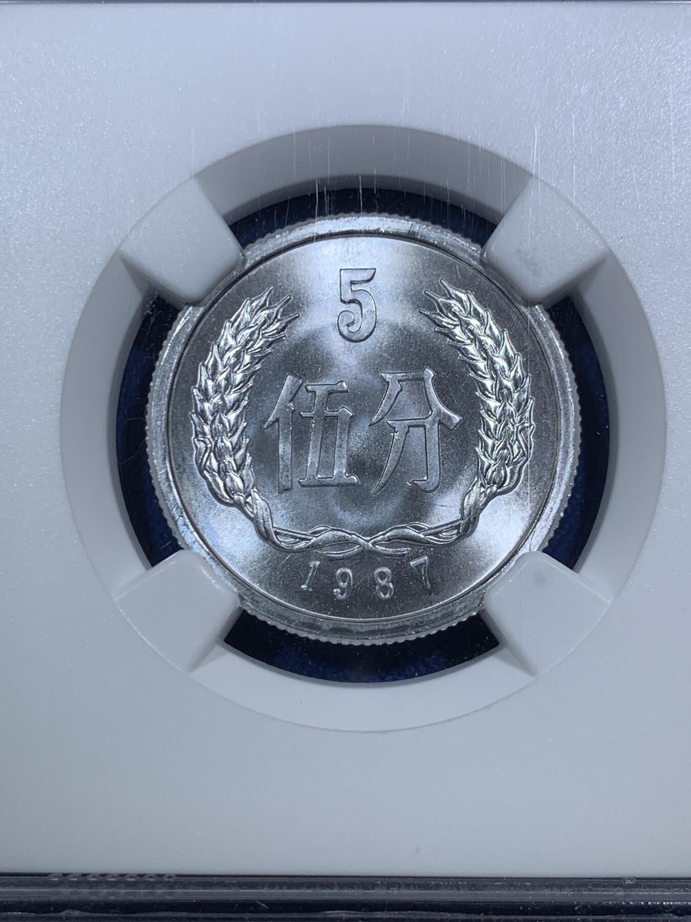 《竞宝斋》第295场- 周日，周一  2场连拍 （全场包邮） NGC MINT ERROR MS67 中国1987年伍分