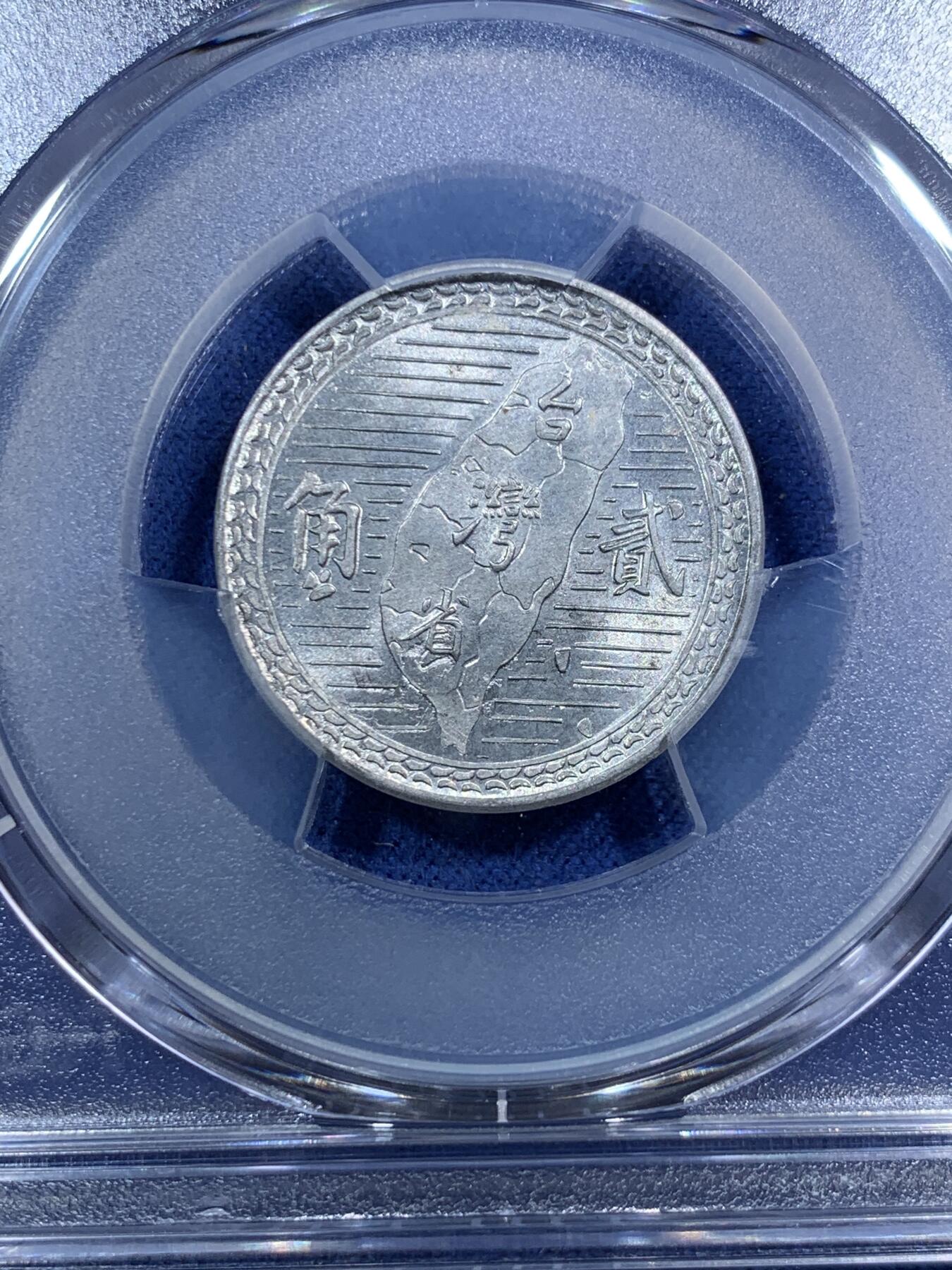 《竞宝斋》第295场- 周日，周一  2场连拍 （全场包邮） PCGS MS64 中国台湾省1950年地图贰角铝币地瓜币 贰角稀少