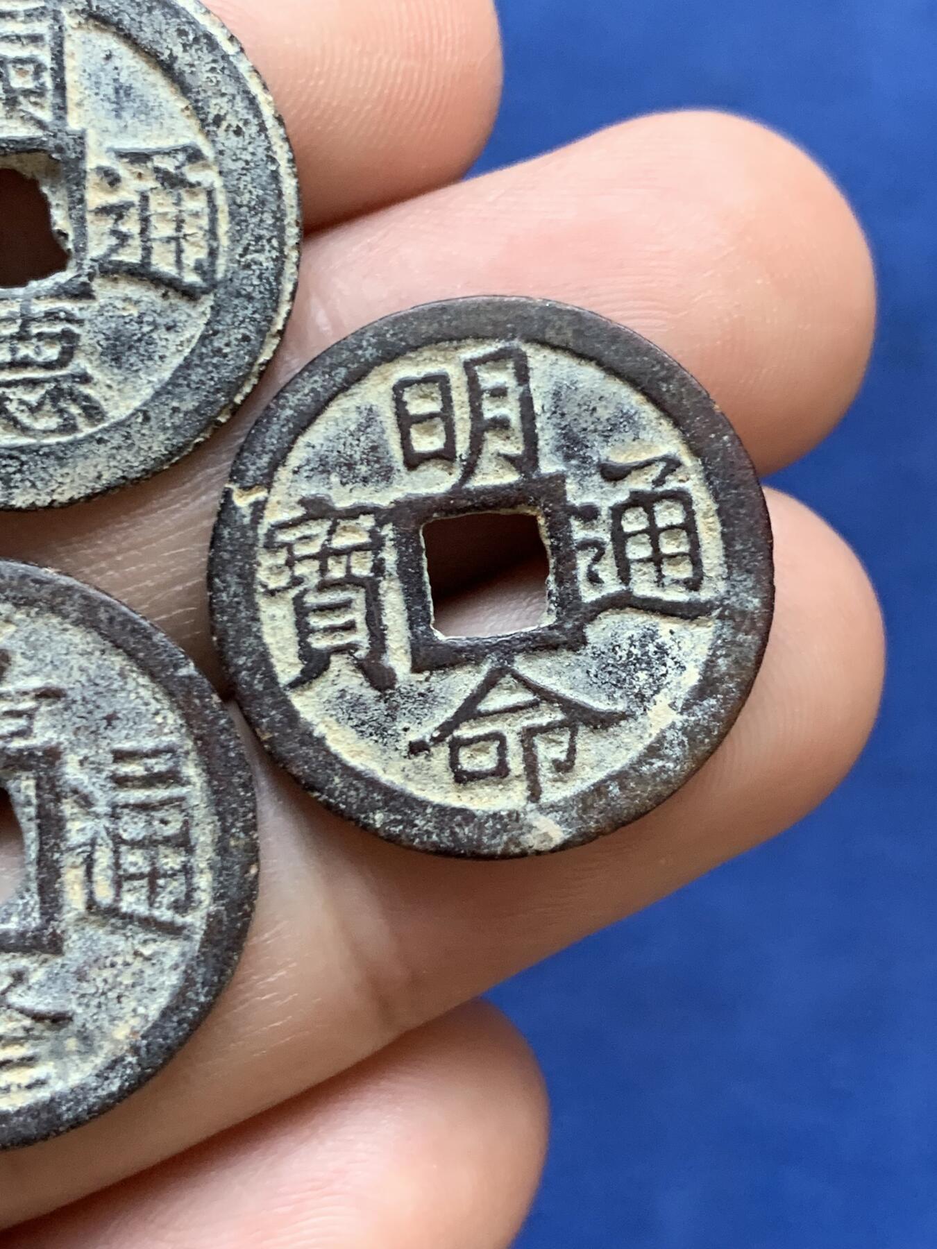 《竞宝斋》第295场- 周日，周一  2场连拍 （全场包邮） 3枚一组 嘉隆通宝+嗣德通宝+明命通宝 小平钱