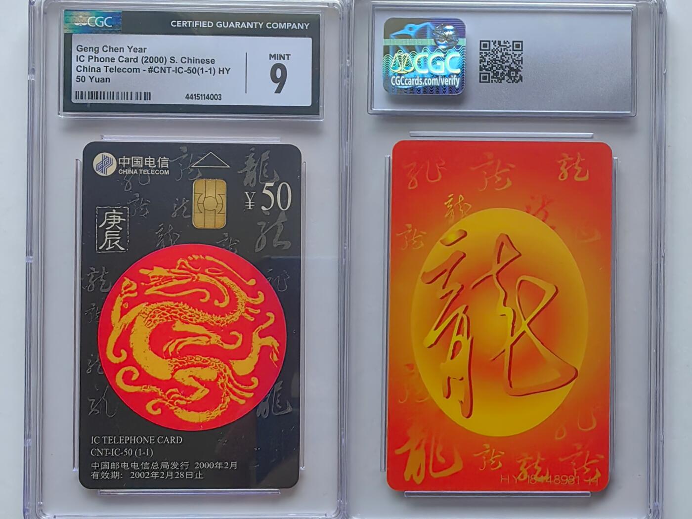 【乐玩集藏】第36期电话IC卡HY专场（8月9日21点结拍） IC-50生肖龙 HY版CGC9分