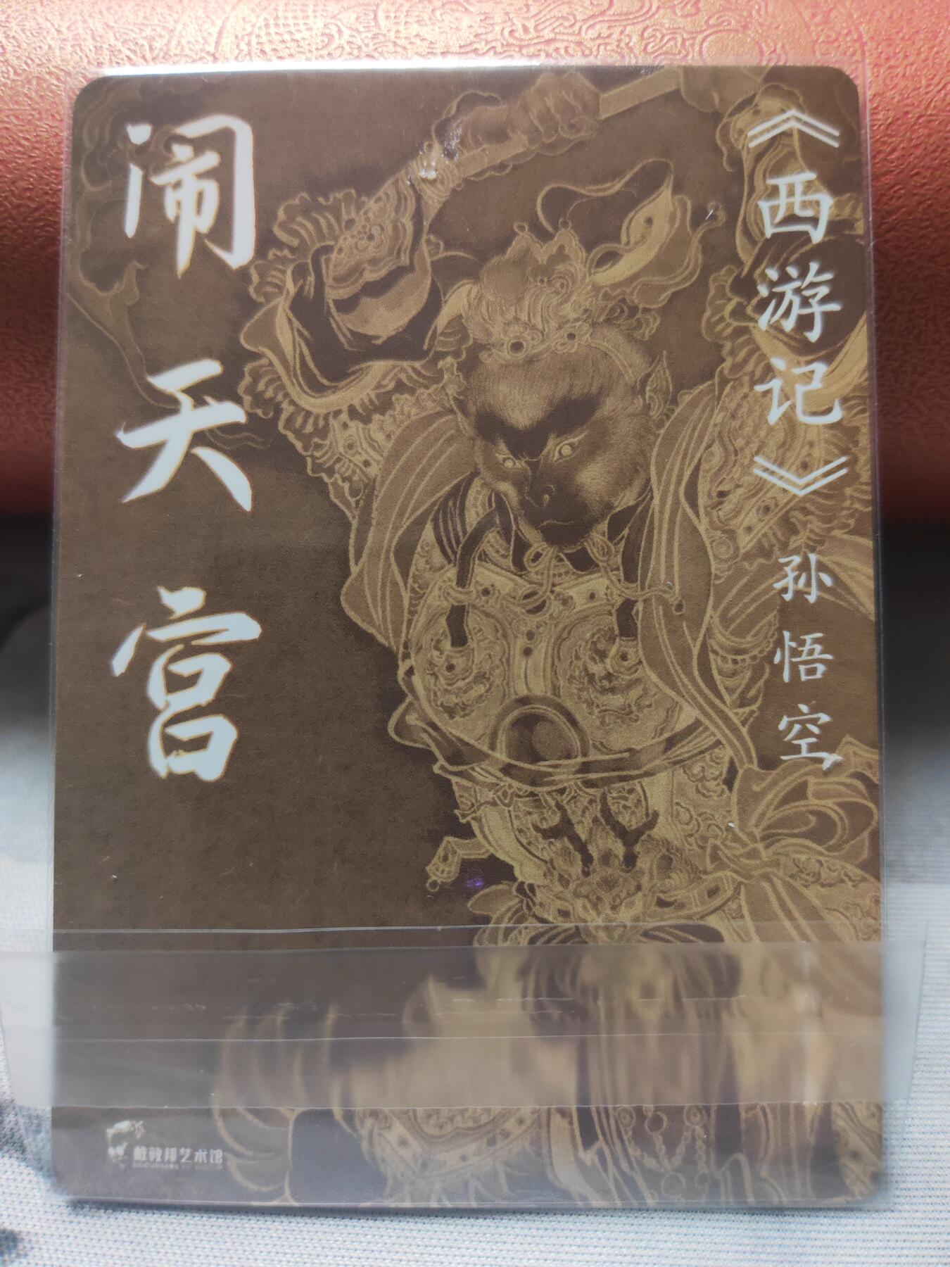 阳大大卡牌超级大甩拍第10期（经典，稀缺，大赏快来捡漏）（进群福利早知道） 红楼续梦特卡 李云中 齐天大圣 粗闪