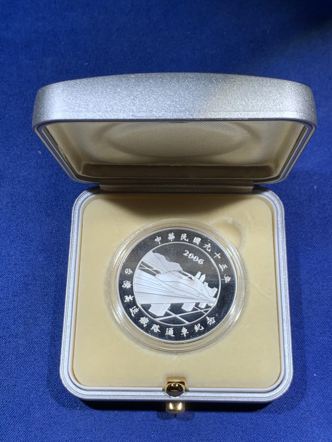 《竞宝斋》第295场- 周日，周一  2场连拍 （全场包邮） 中国台湾省2006年高速铁路通车纪念银币1盎司大银币 盒证齐全台湾省地图精美