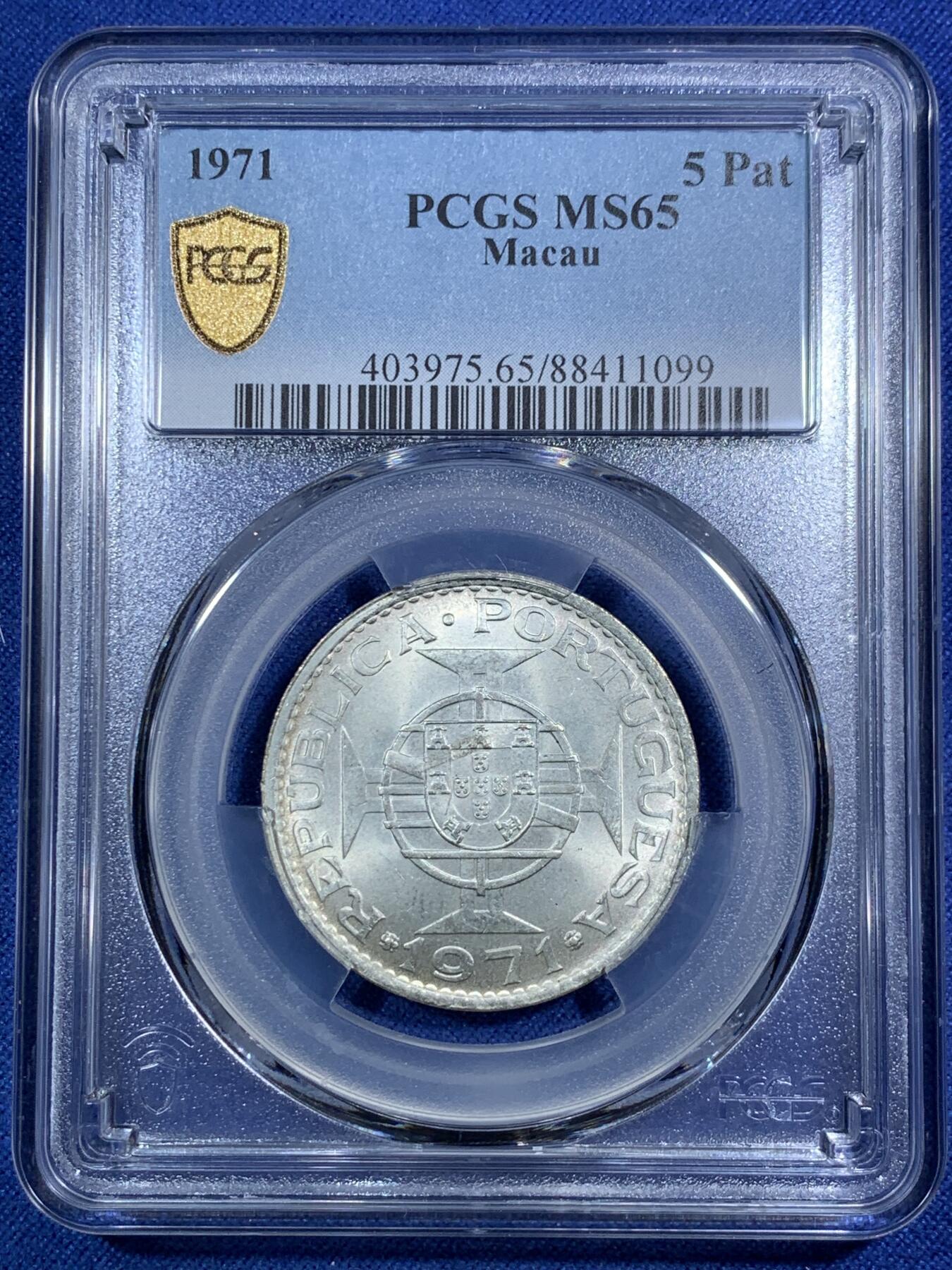 《竞宝斋》第295场- 周日，周一  2场连拍 （全场包邮） PCGS MS65 澳门1971年伍圆银币 背面支撑小磕