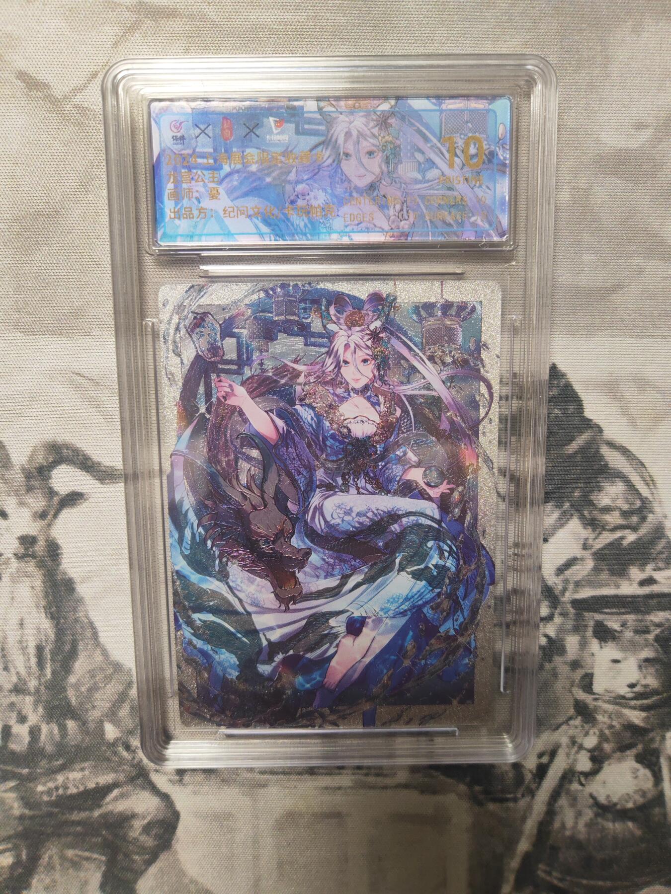 阳大大卡牌超级大甩拍第10期（经典，稀缺，大赏快来捡漏）（进群福利早知道） 卡玩帕克 龙宫公主 爆金10分