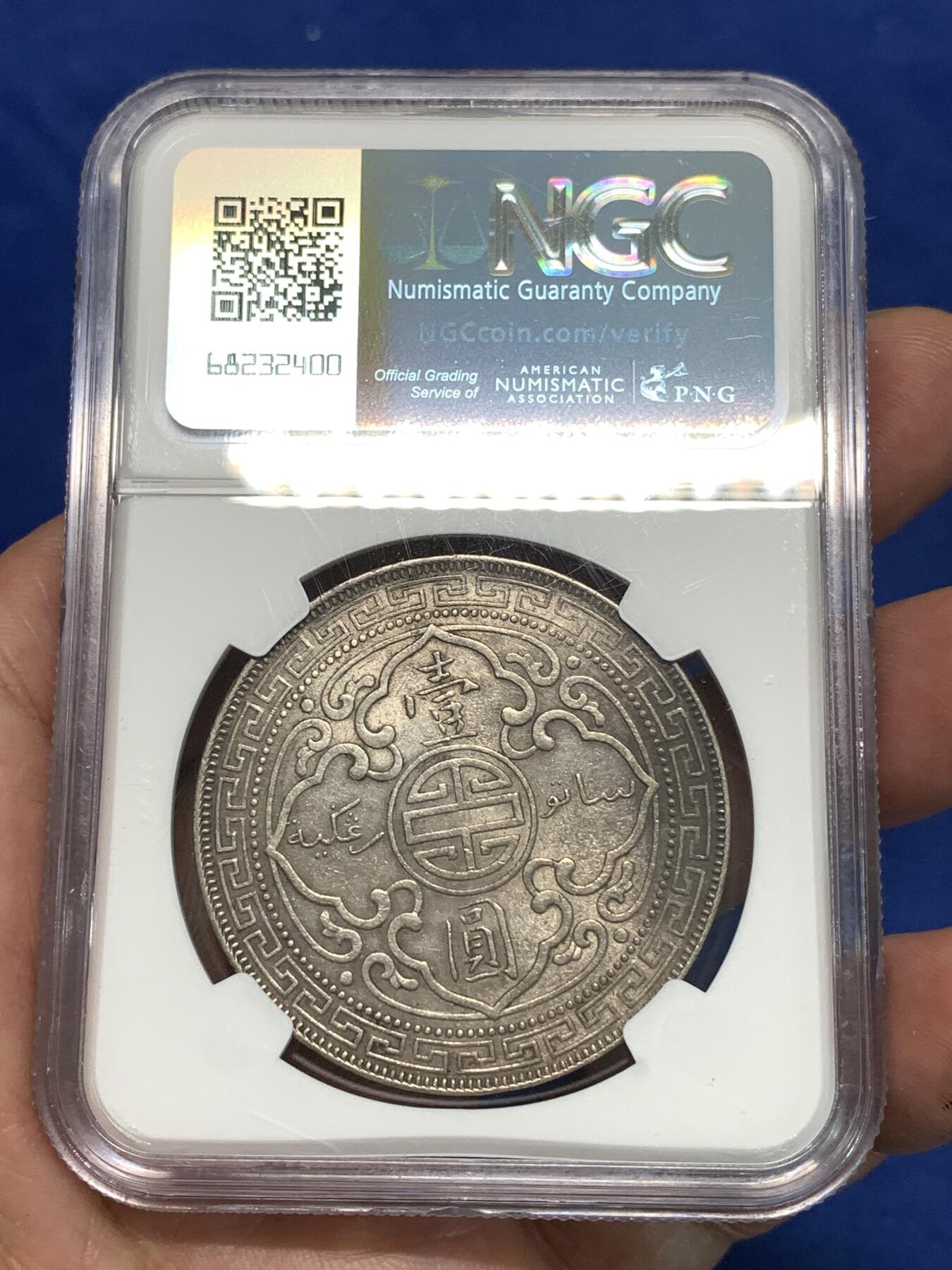 《竞宝斋》第295场- 周日，周一  2场连拍 （全场包邮） NGC AUD 英属贸易银币站洋1899B一元银币