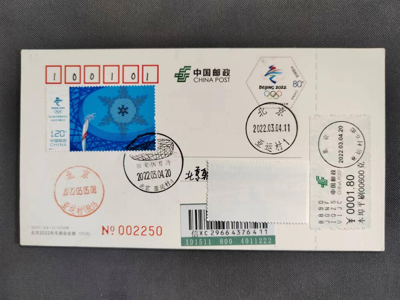 【第70期】莲池国际邮品拍卖 【纪念片】冬奥会徽加印片 加贴开幕式 闭幕式实寄