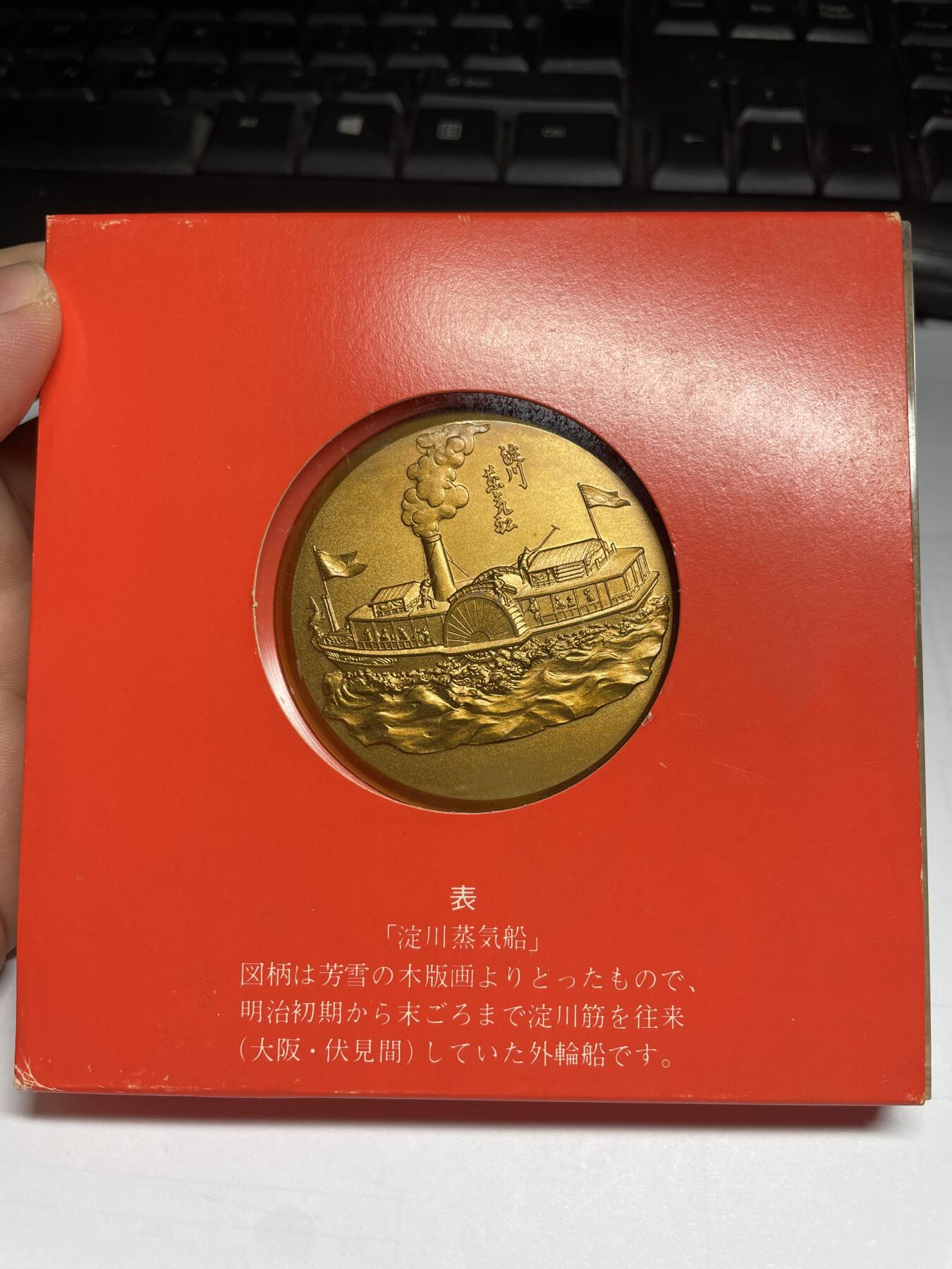 每日一拍，2024年集古藏今外币拍卖第十二期-第6场—（总第116拍-精选银币等专场），新一期拍卖开始了 造币局蒸汽船大铜章