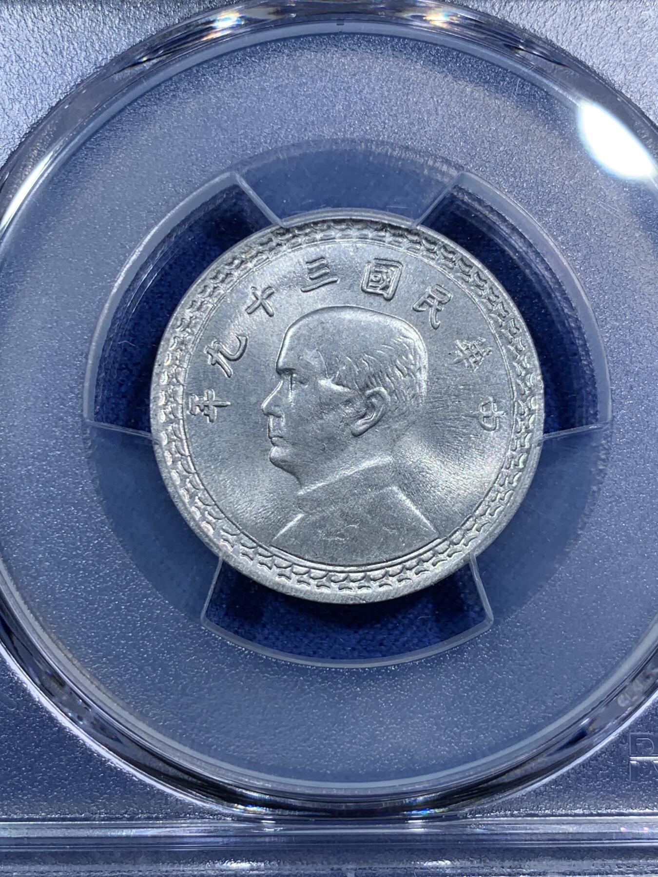 《竞宝斋》第295场- 周日，周一  2场连拍 （全场包邮） PCGS MS64 中国台湾省1950年地图贰角铝币地瓜币 贰角稀少