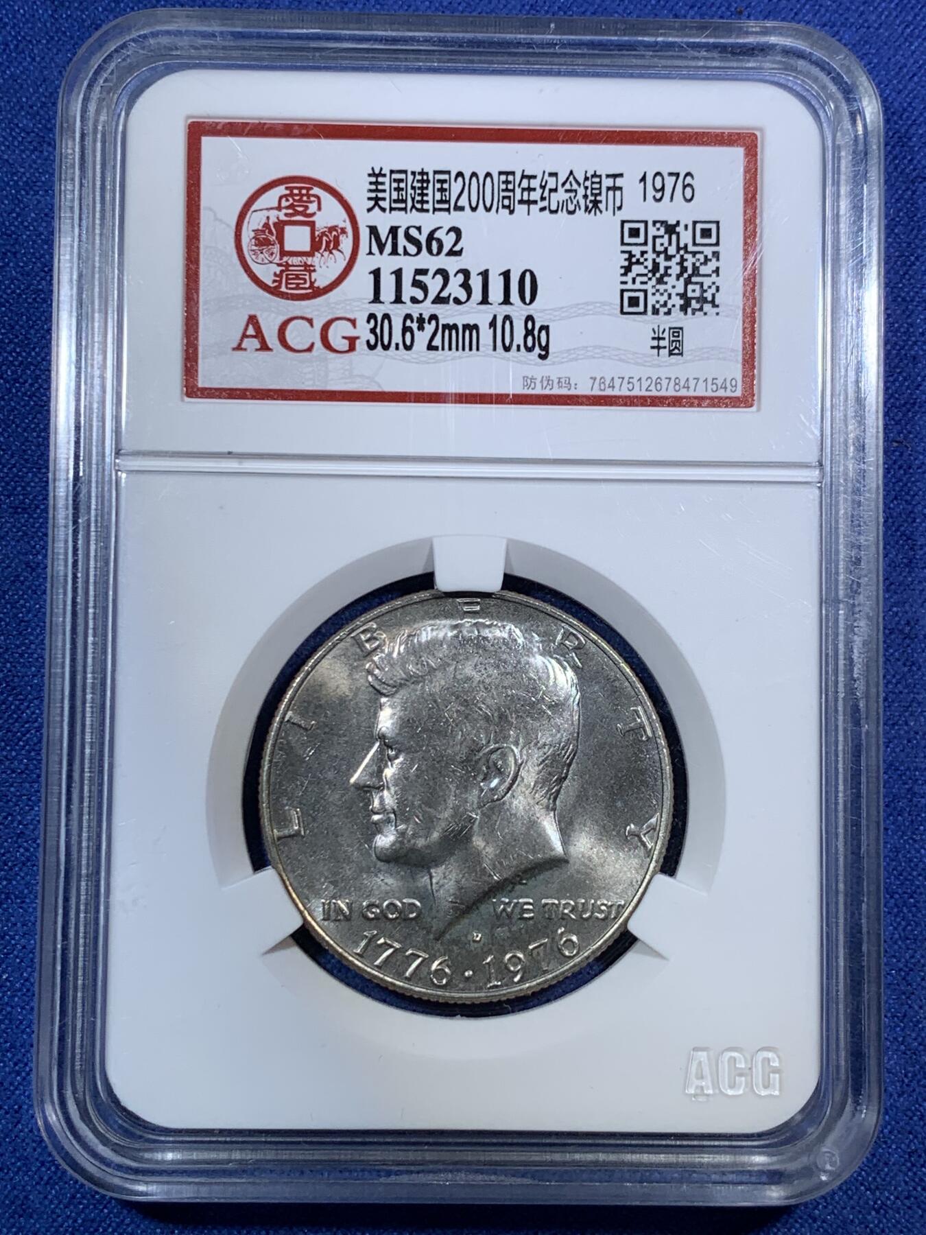 《竞宝斋》第295场- 周日，周一  2场连拍 （全场包邮） 两枚一组 ACG MS62/67 1976年美国建国200周年纪念镍币/银币 肯尼迪头像