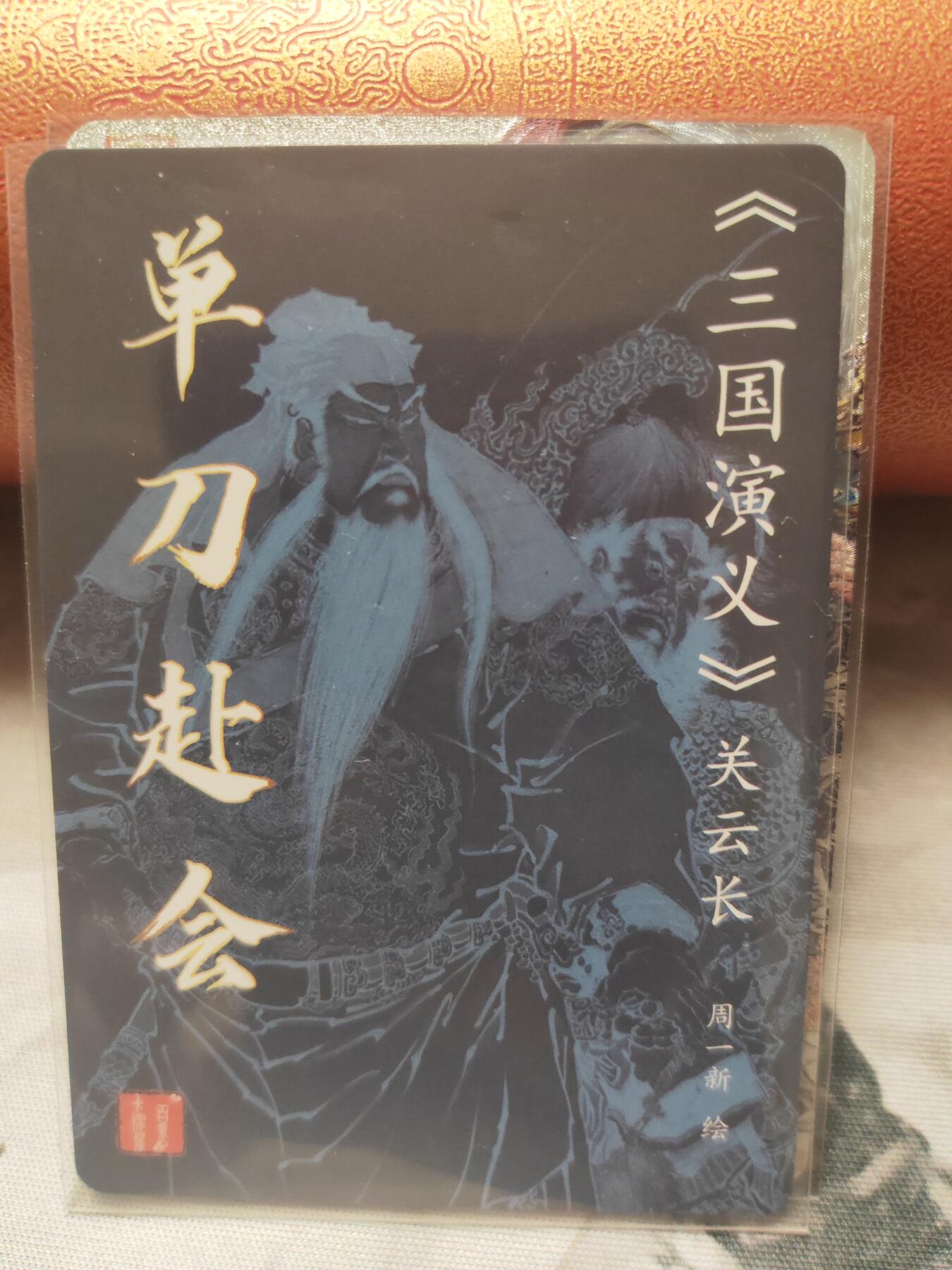 阳大大卡牌超级大甩拍第10期（经典，稀缺，大赏快来捡漏）（进群福利早知道） 特卡 周一新 单刀赴会 