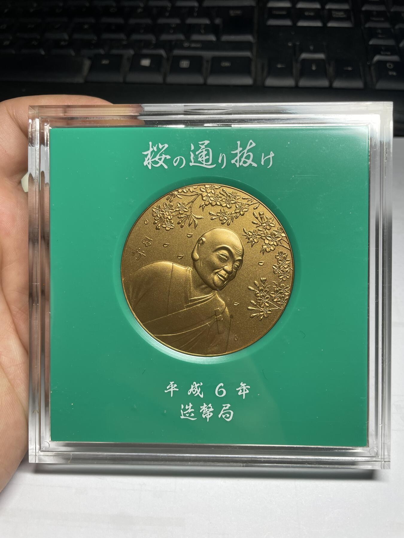 每日一拍，2024年集古藏今外币拍卖第十二期-第6场—（总第116拍-精选银币等专场），新一期拍卖开始了 平成6年樱花高僧大铜章