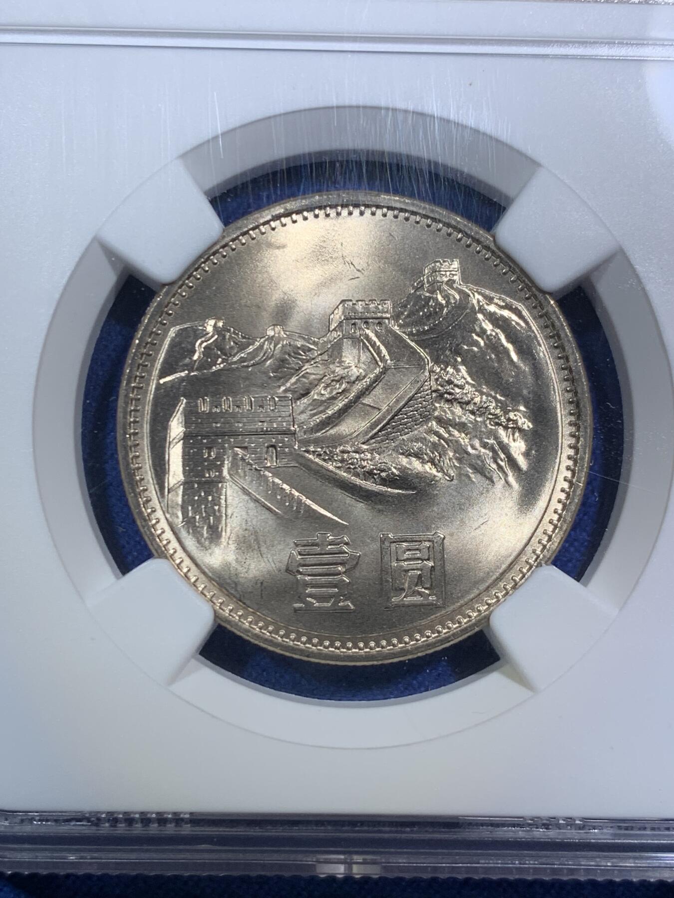 《竞宝斋》第295场- 周日，周一  2场连拍 （全场包邮） NGC MS67 1985年长城币 双面转光 币面丝滑无瑕疵