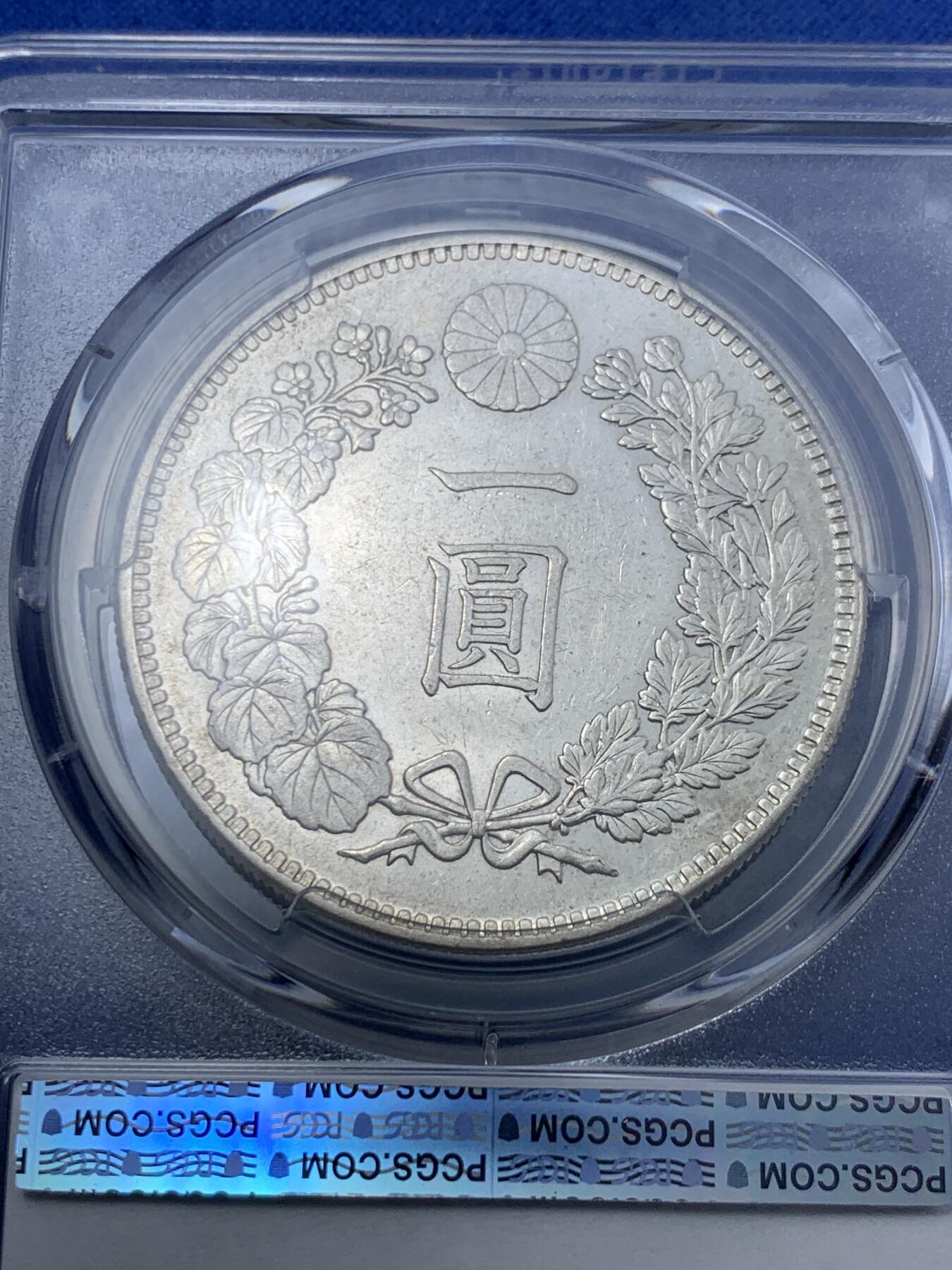 《竞宝斋》第295场- 周日，周一  2场连拍 （全场包邮） PCGS AU55 日本1896明治二十九年龙虾一元