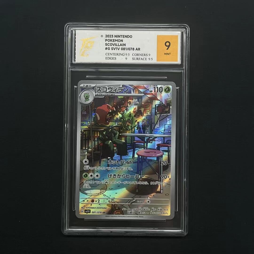 TQG严评宝可梦PTCG对战卡投资界首选 日版宝可梦PTCG狠辣椒SV1V-081 AR TQG严评评级卡售出不退！！！