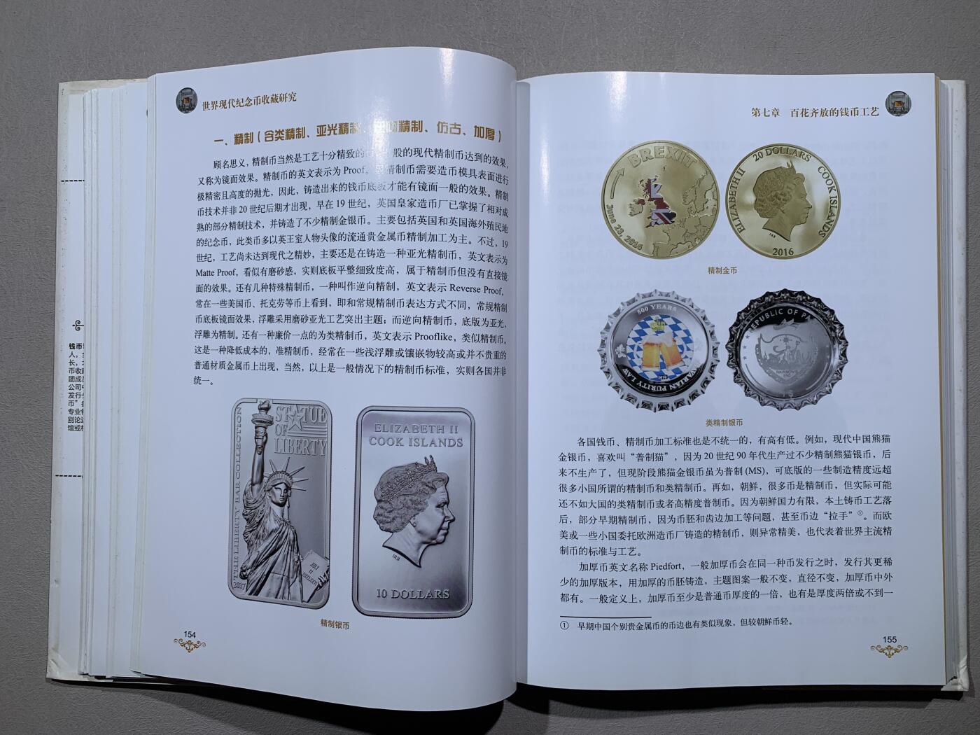 《竞宝斋》第295场- 周日，周一  2场连拍 （全场包邮） 《世界现代纪念币收藏研究》钱币司令著 清华大学出版社 售价119元