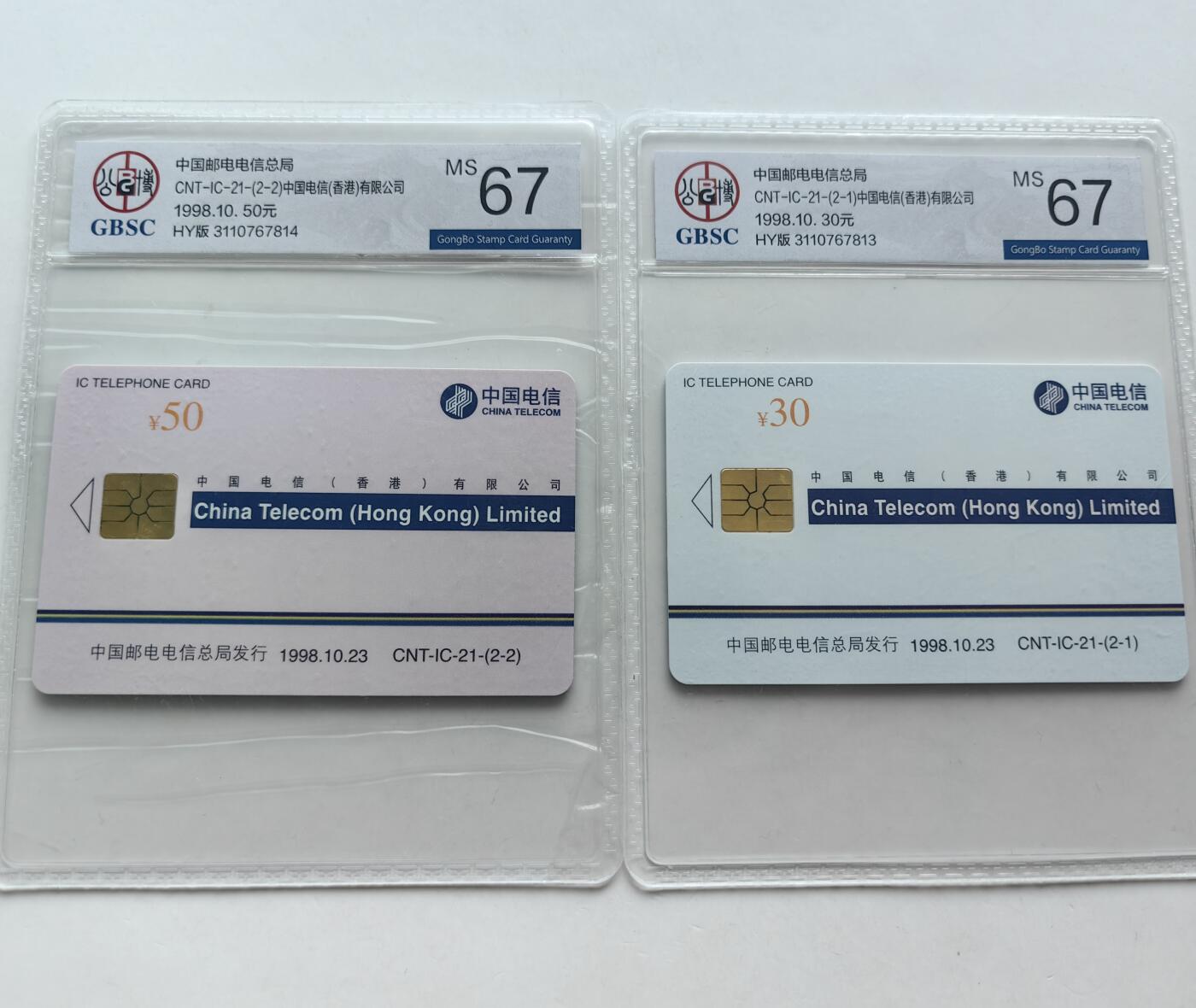 【乐玩集藏】第36期电话IC卡HY专场（8月9日21点结拍） IC-21上市 HY版公博67分